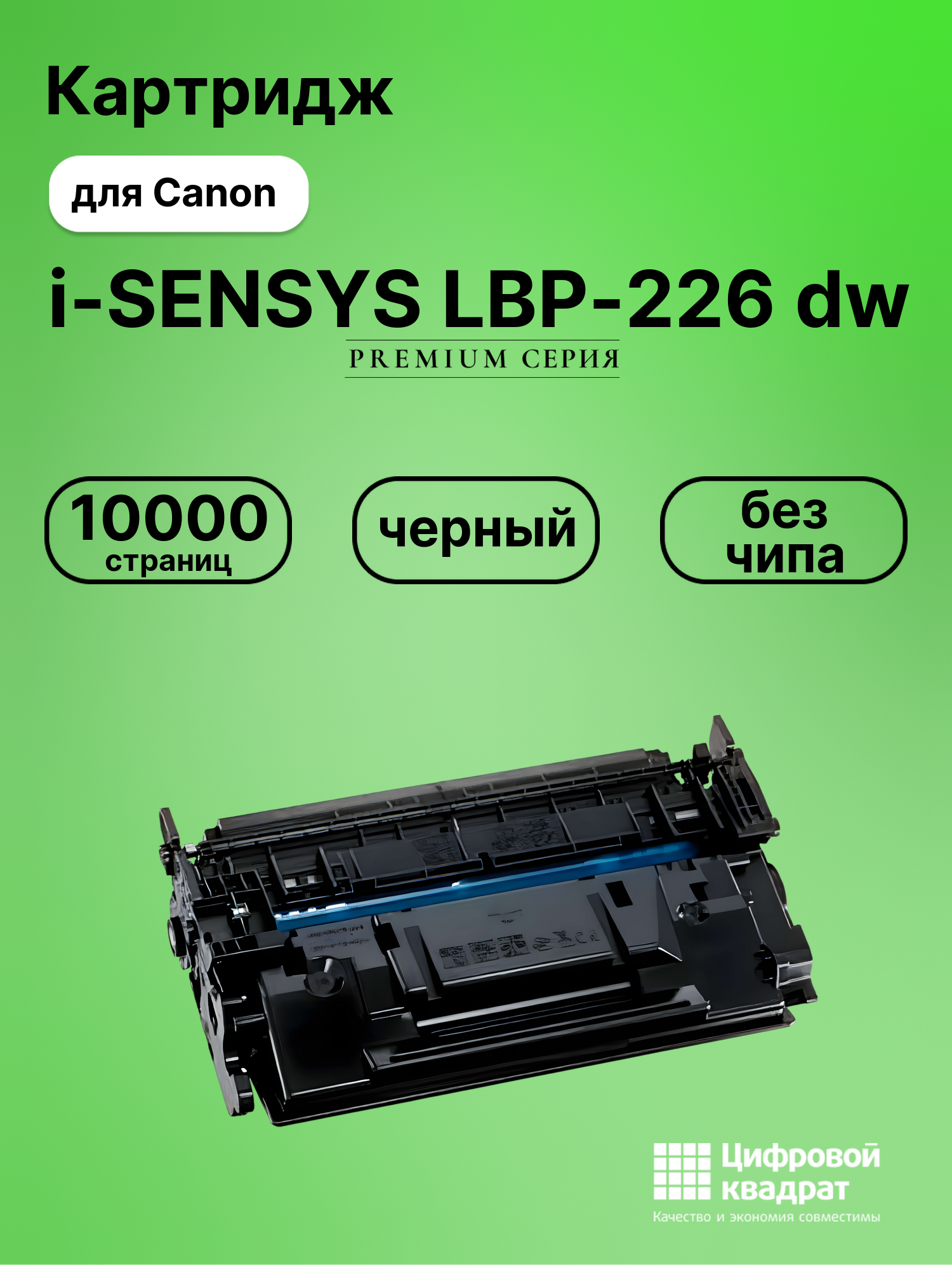 Картридж для Canon i-SENSYS LBP-226 dw (057H),