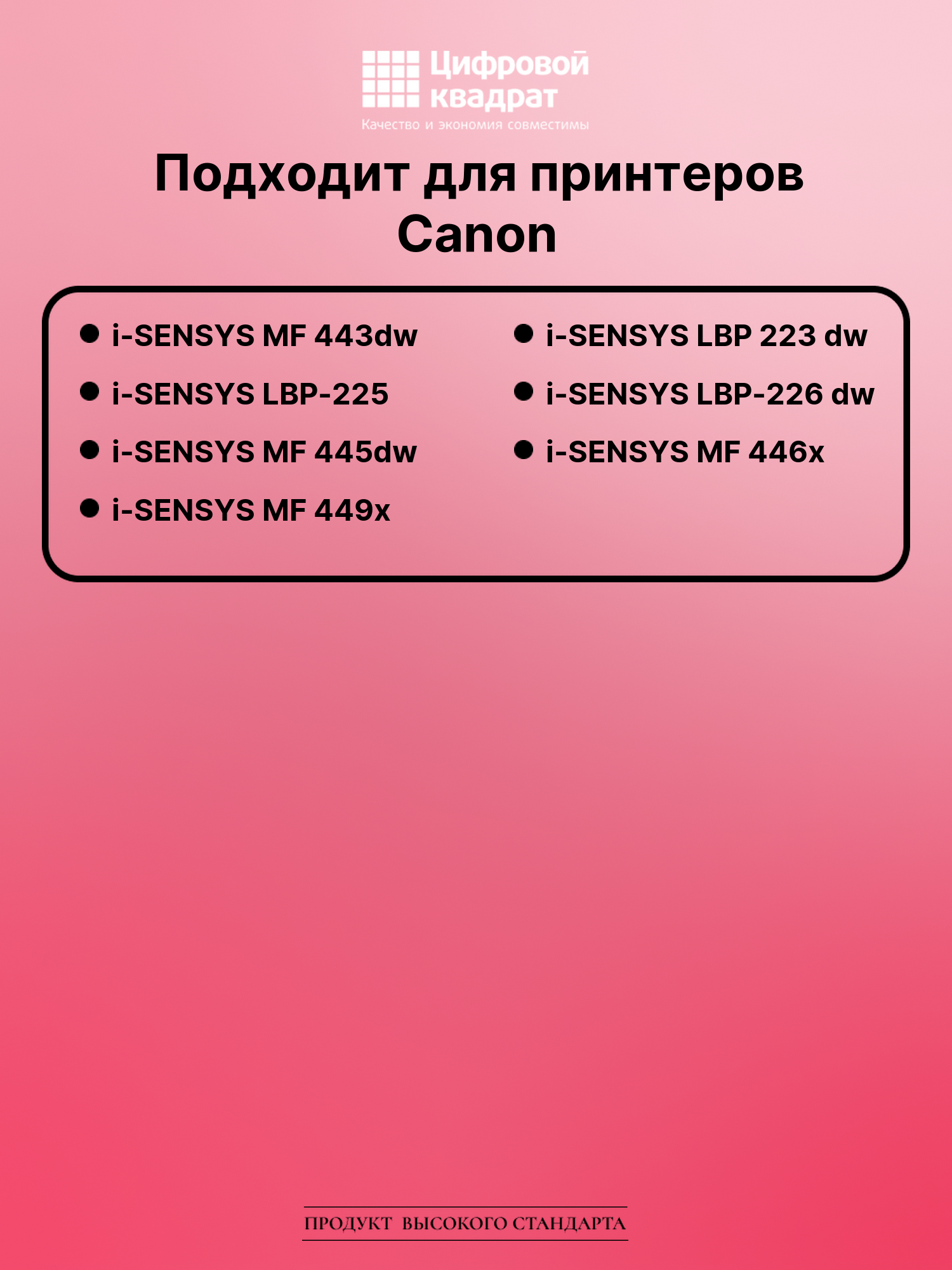 Картридж для Canon MF-443 без чипа совместимый 2
