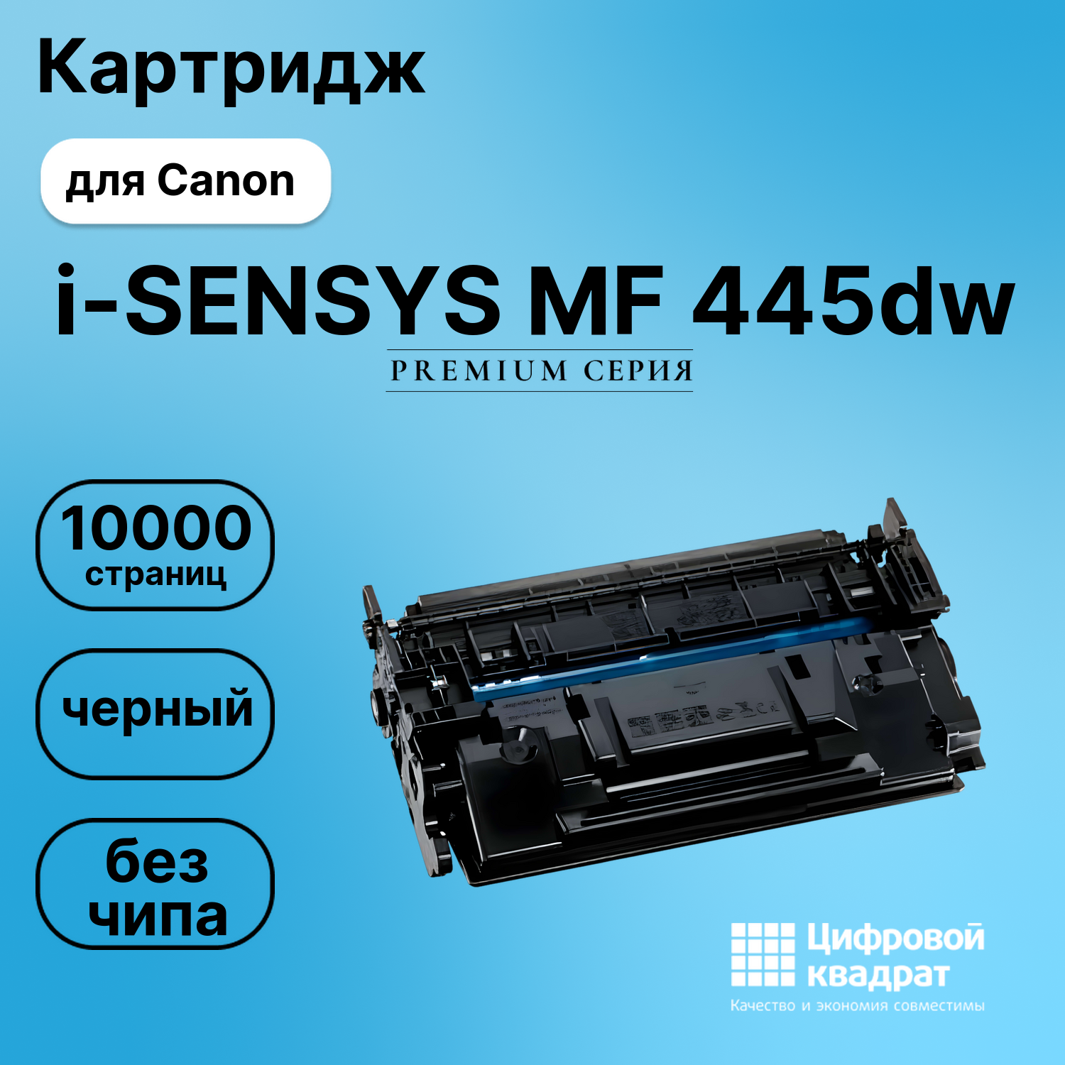 Картридж для Canon i-SENSYS MF 445dw (057H), LBP-225