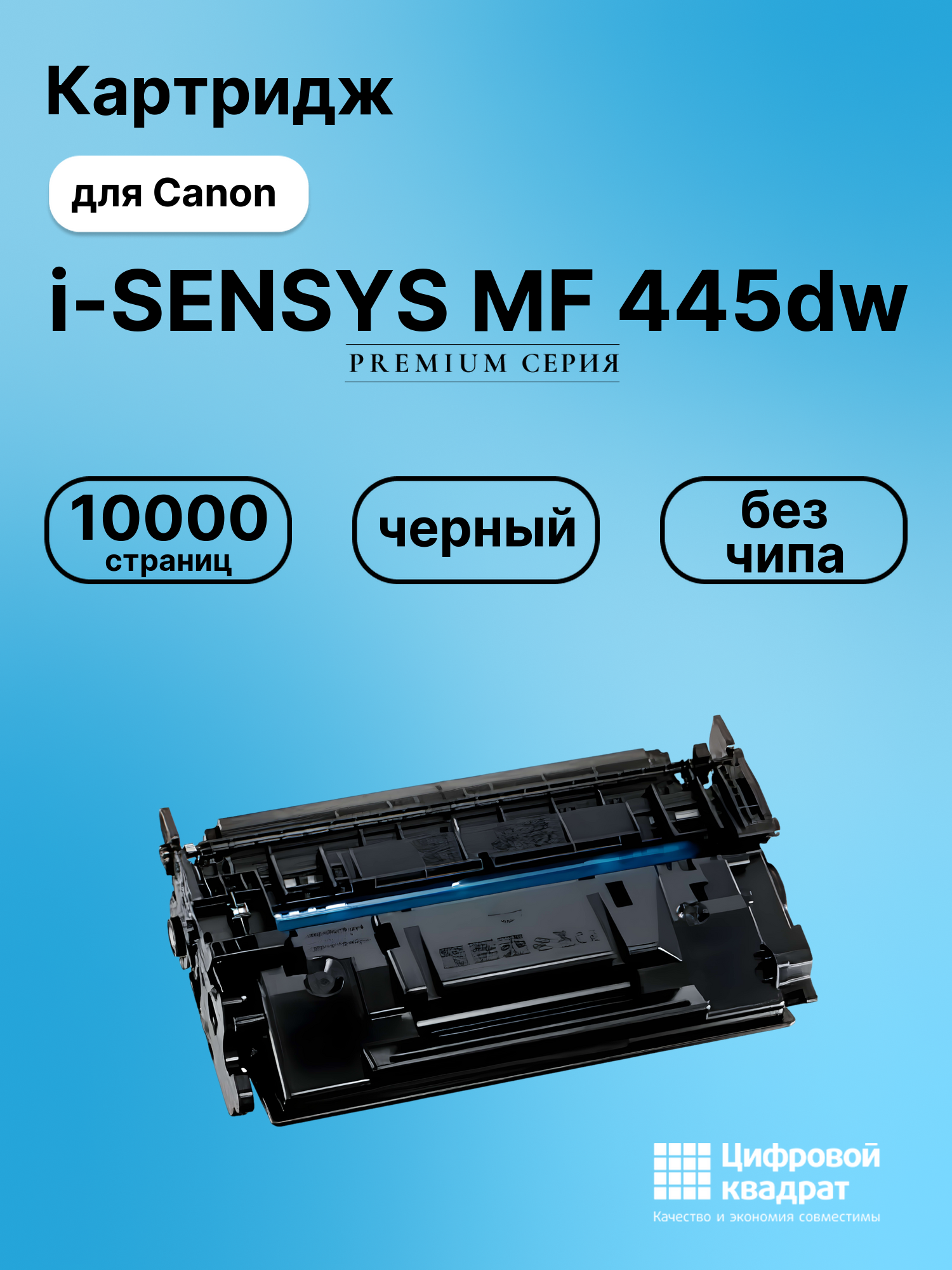 Картридж для Canon i-SENSYS MF 445dw (057H), LBP-225
