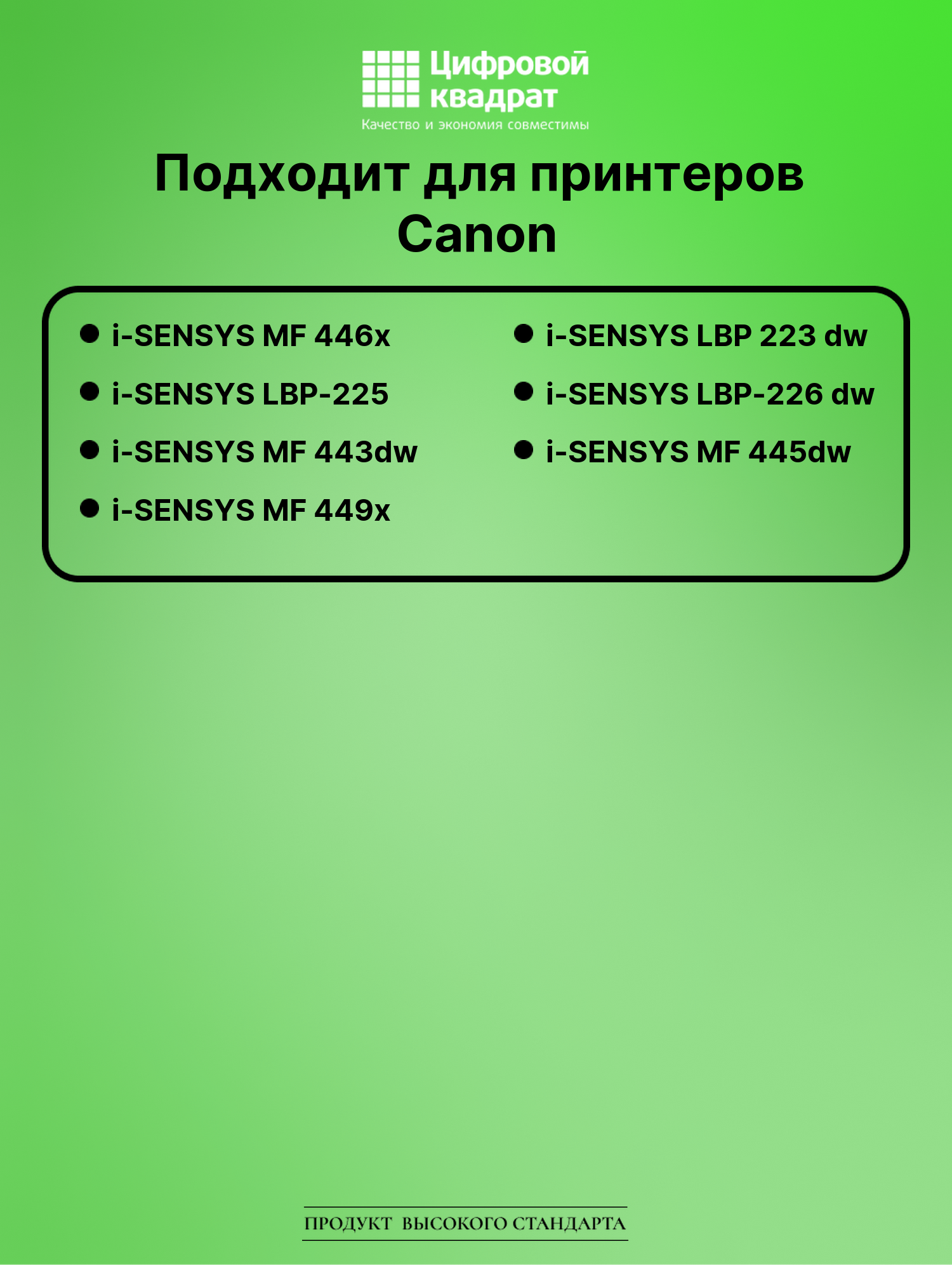 Картридж для Canon MF-446 без чипа совместимый 2