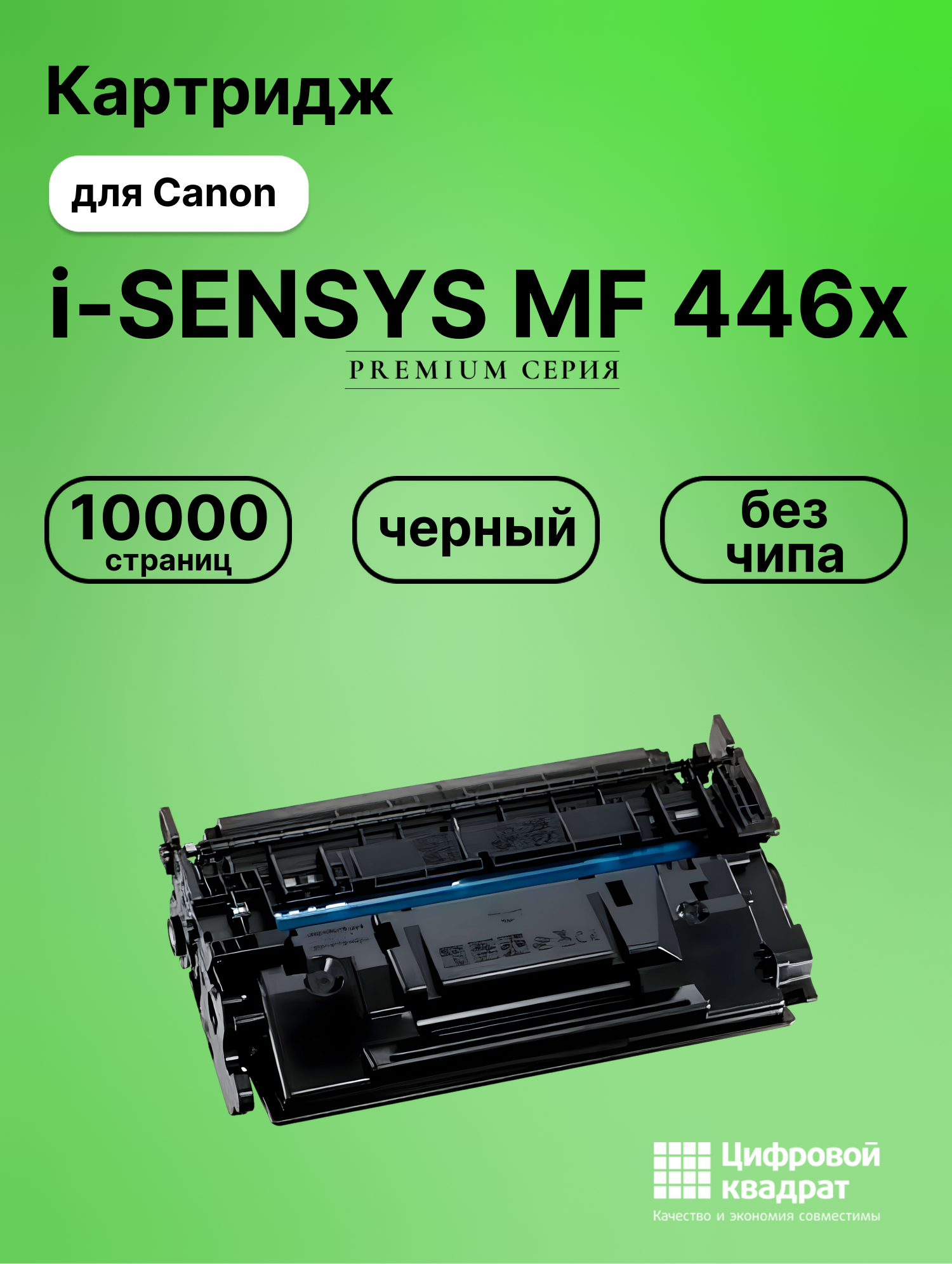 Картридж для Canon MF-446 без чипа совместимый