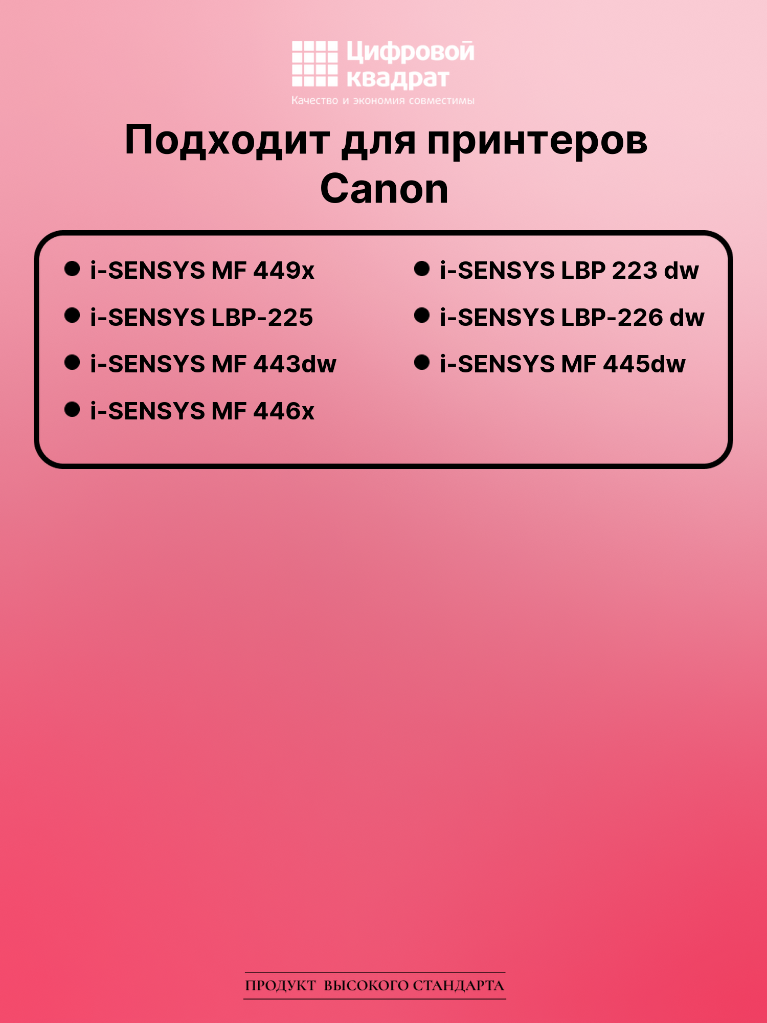 Картридж для Canon MF-449 без чипа совместимый 2