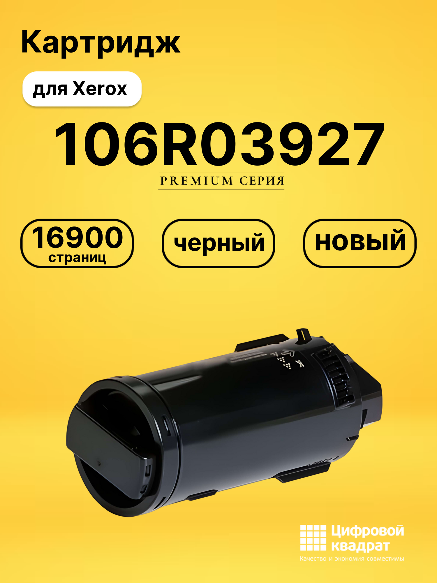 Картридж 106R03927 Xerox черный совместимый