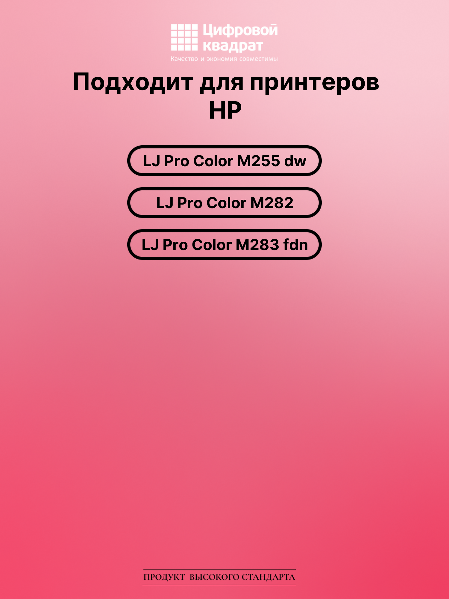 Картридж для HP LaserJet Pro Color M255 без чипа совместимый 2