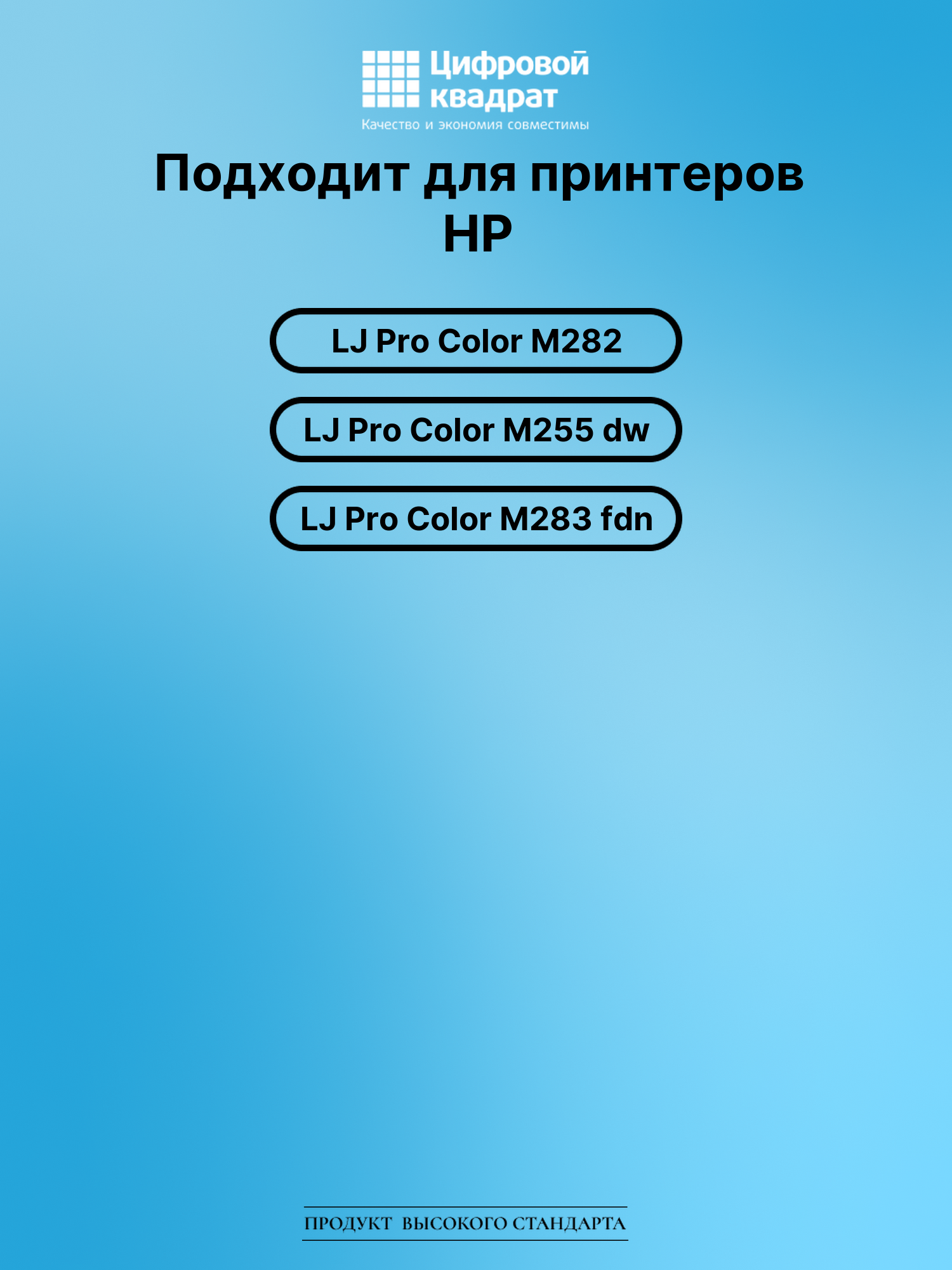 Картридж для HP LaserJet Pro Color M282 без чипа совместимый 2