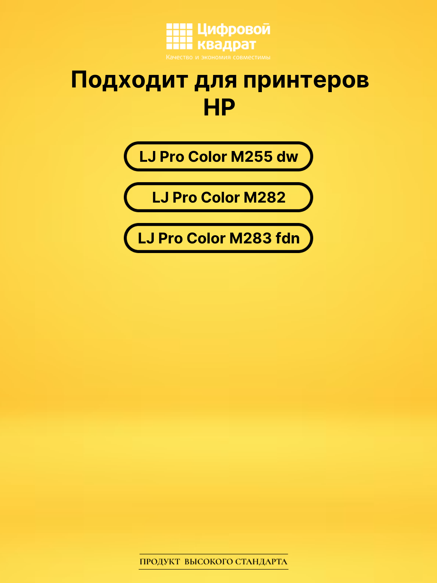 Набор картриджей W2210X-W2213X HP 207X увеличенный ресурс без чипа совместимый 2