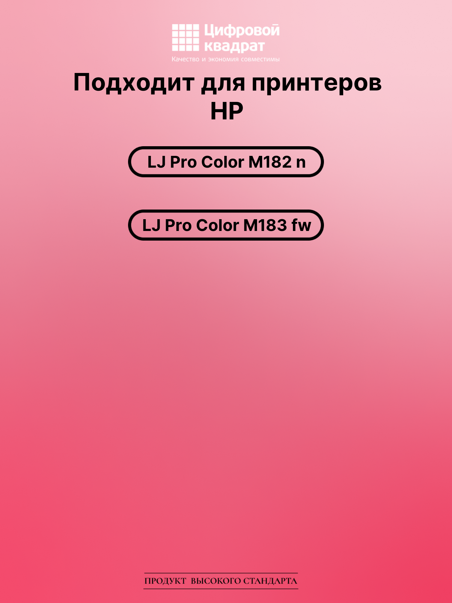 Картридж для HP LaserJet Pro Color M182 без чипа совместимый 2