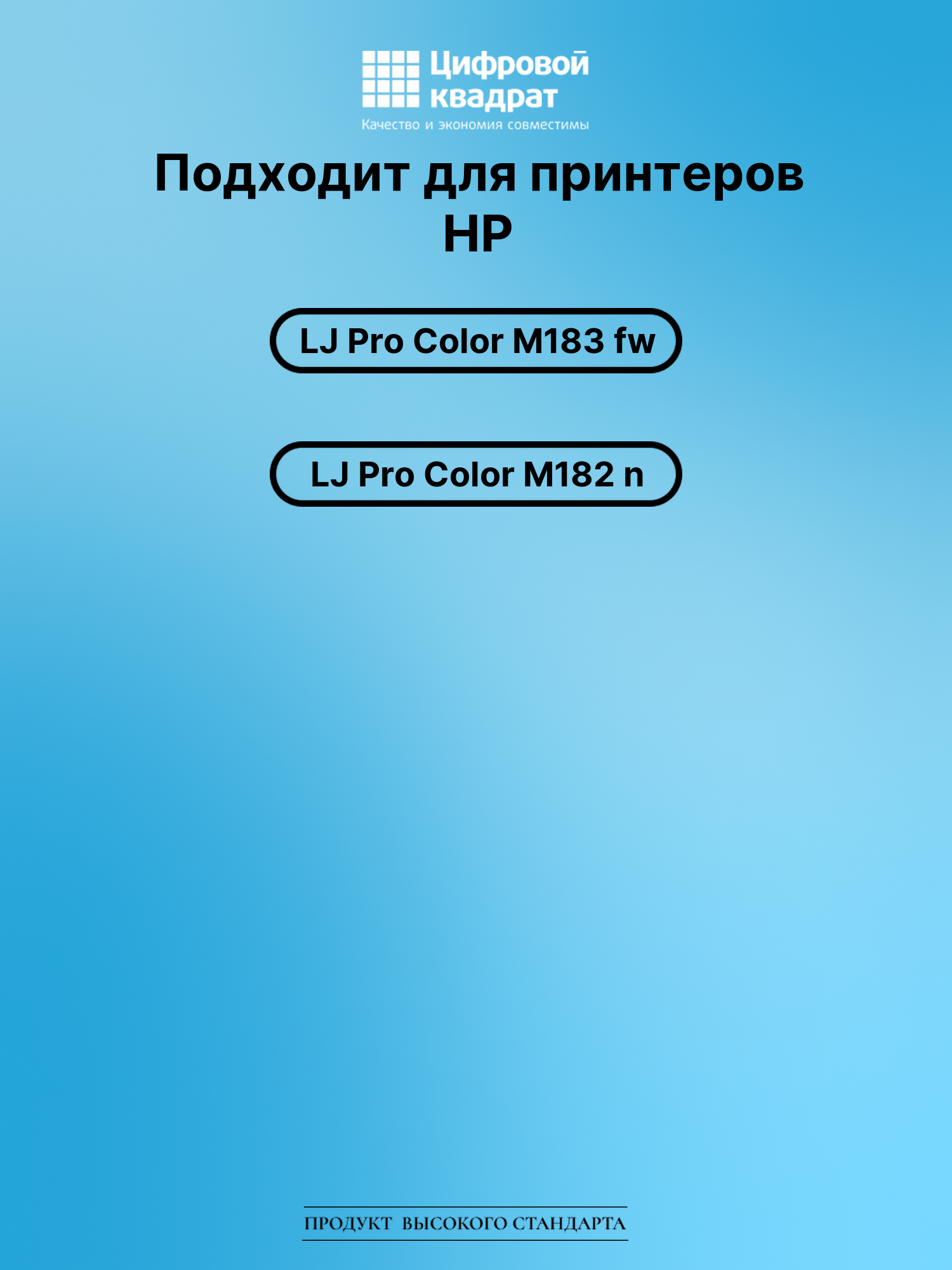 Картридж для HP LaserJet Pro Color M183 без чипа совместимый 2