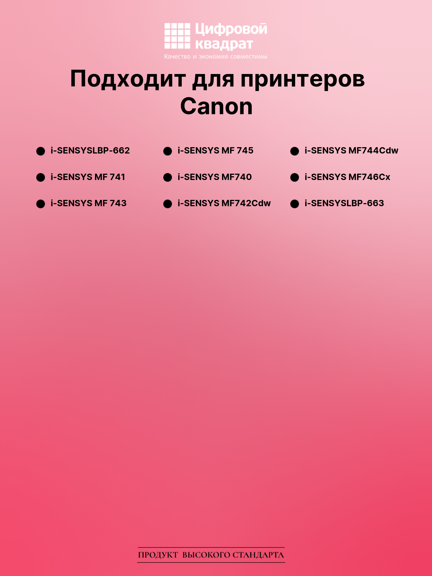 Картридж для Canon LBP-662 без чипа совместимый 2