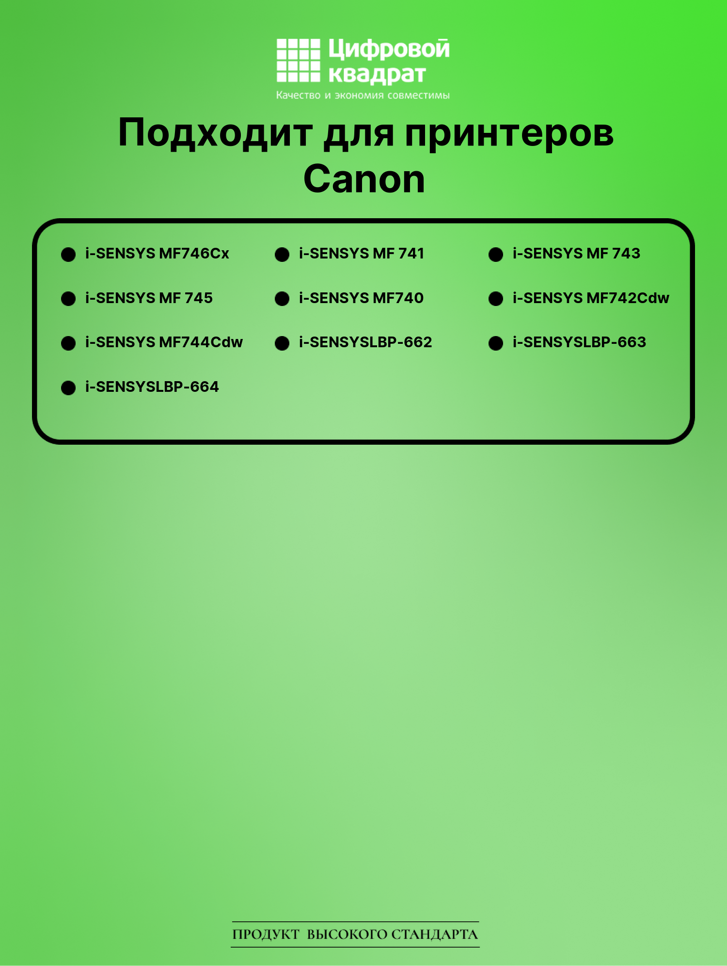 Картридж для Canon MF-746 без чипа совместимый 2