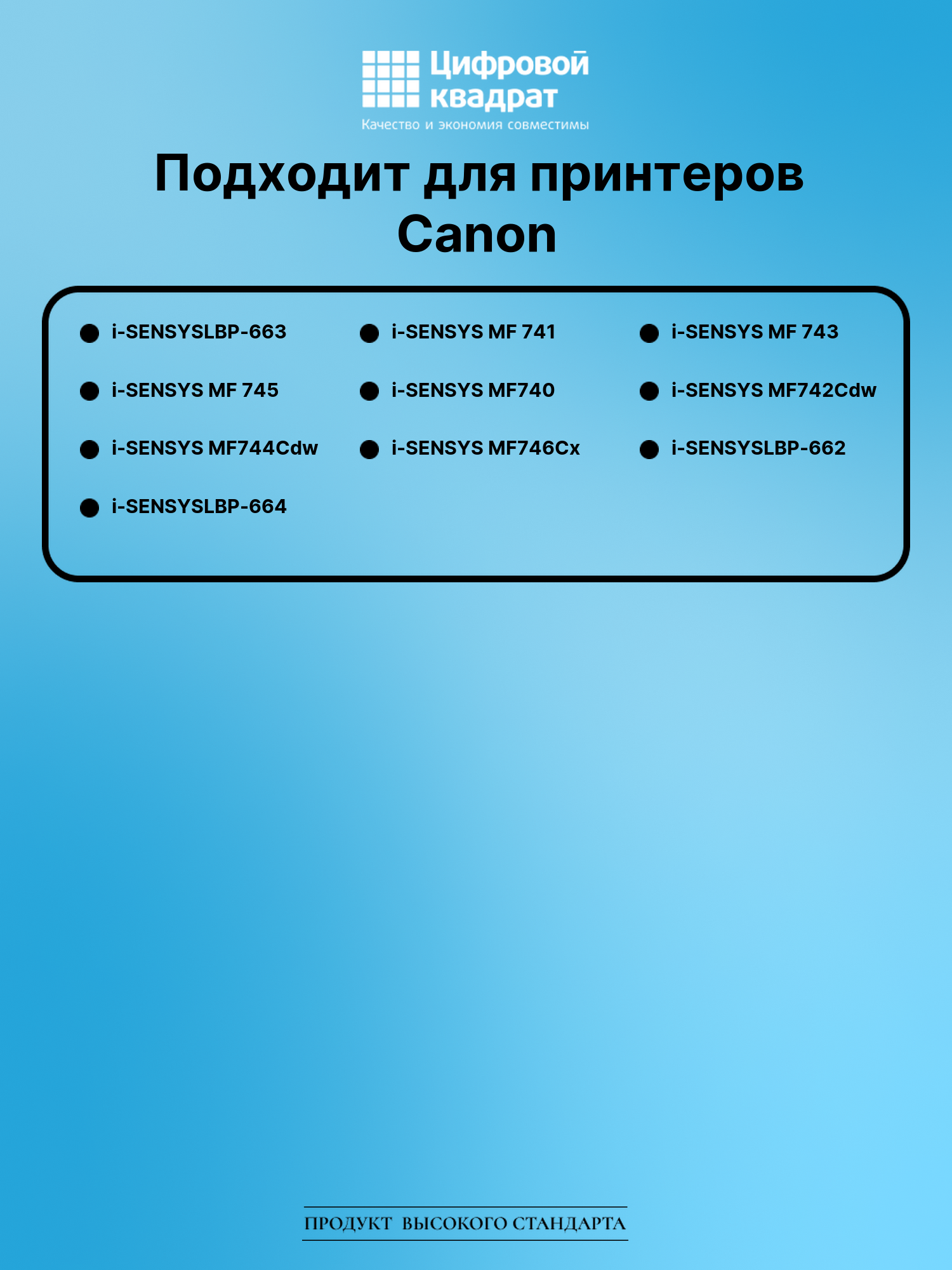 Картридж для Canon LBP-663 без чипа совместимый 2
