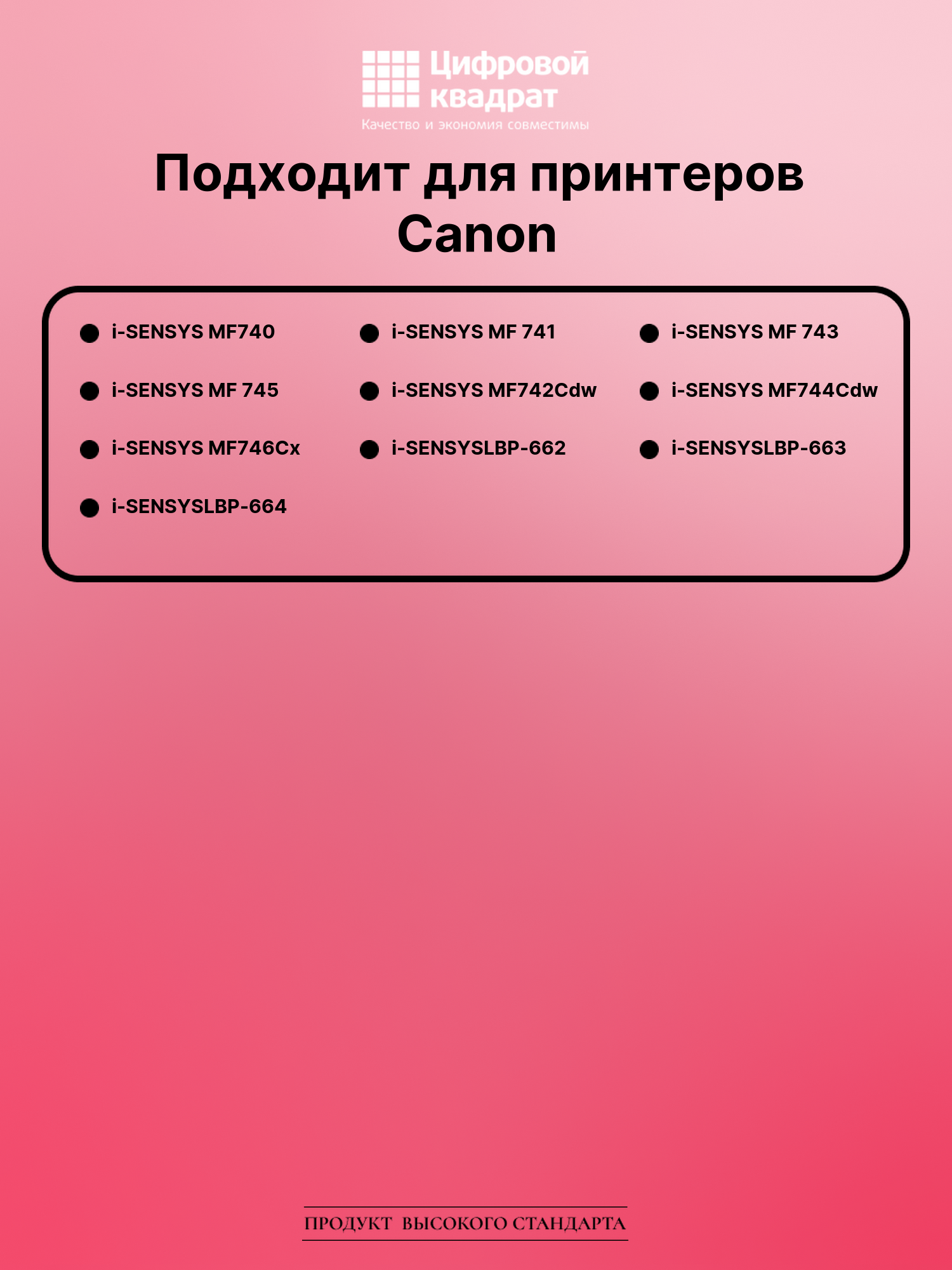 Картридж для Canon MF-740 без чипа совместимый 2