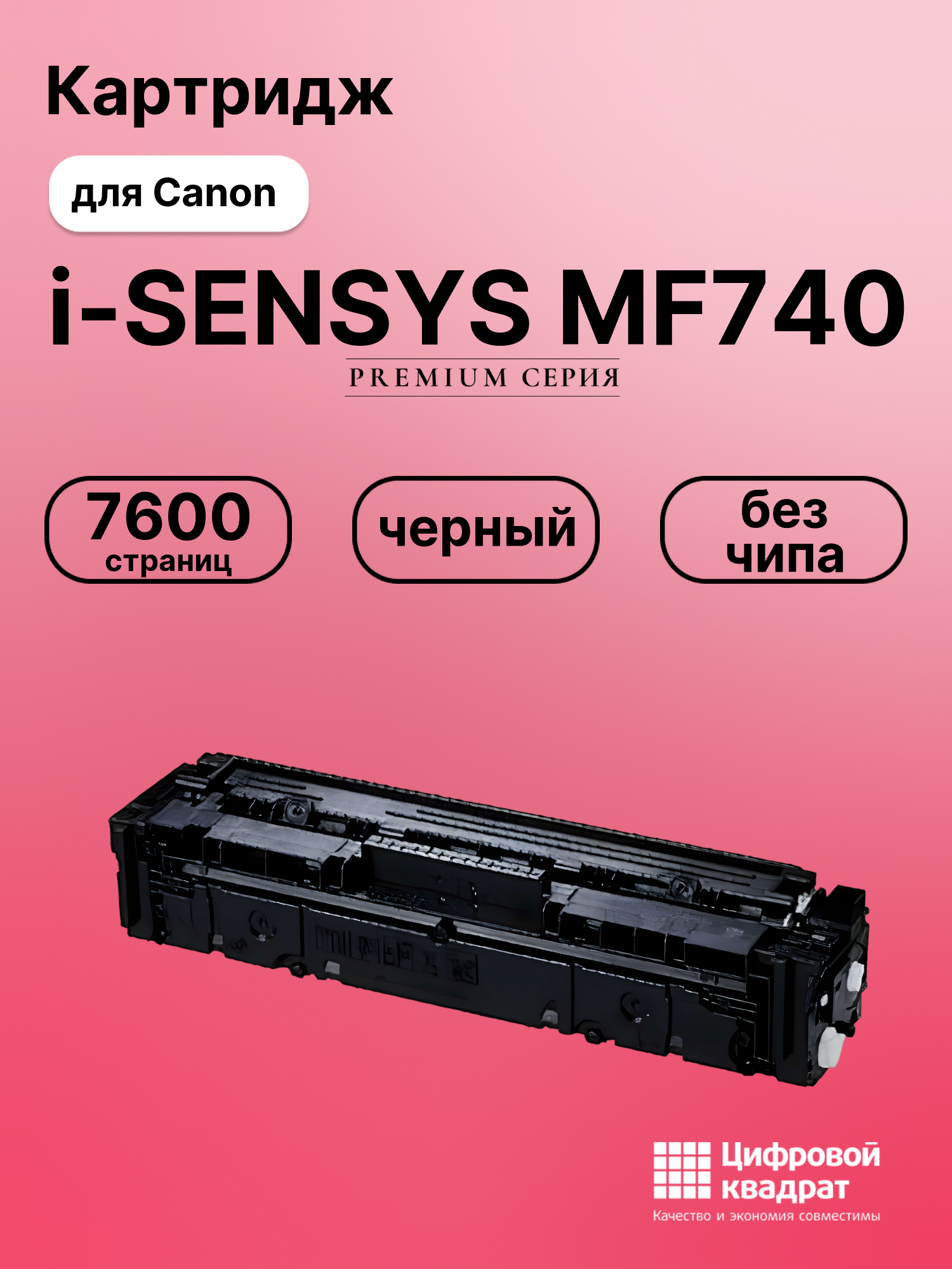 Картридж для Canon MF-740 без чипа совместимый