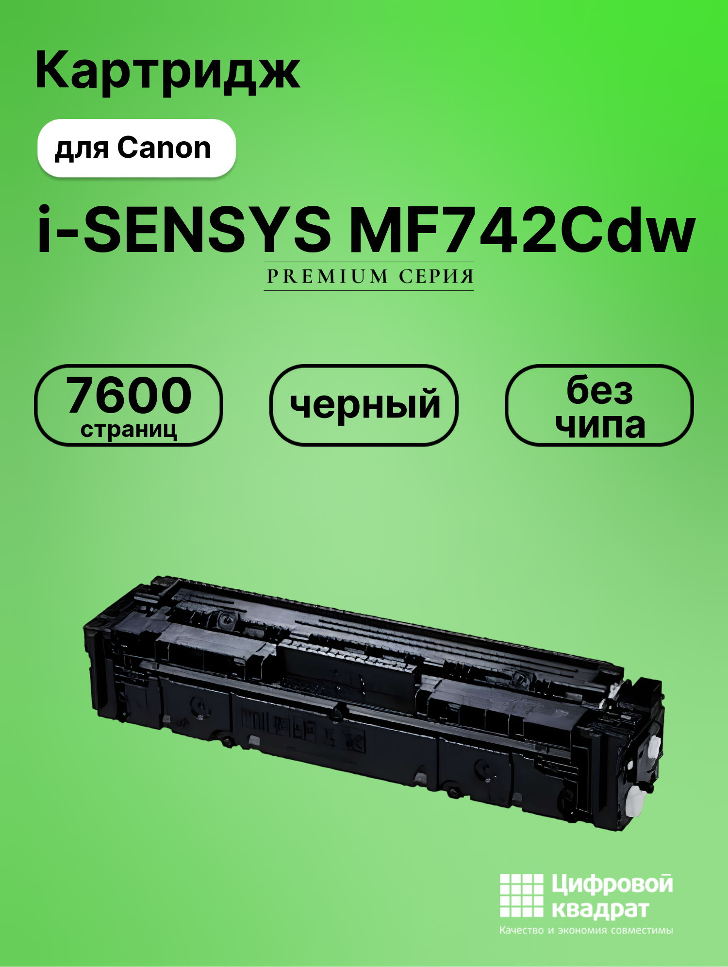 Картридж для Canon MF-742 без чипа совместимый