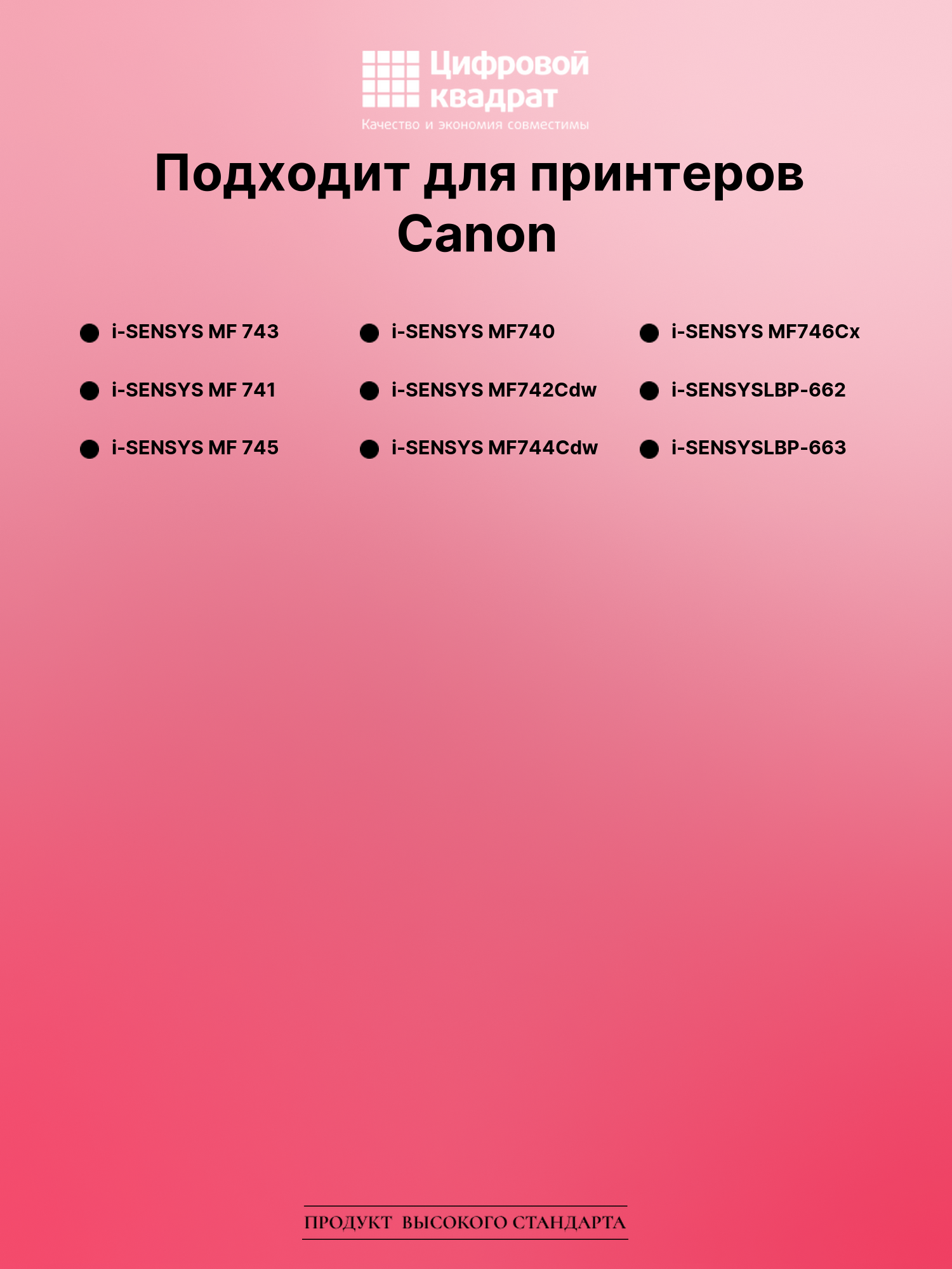 Картридж для Canon MF-743 без чипа совместимый 2