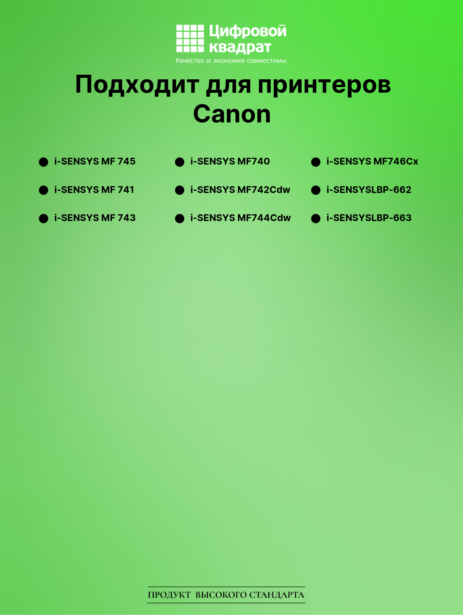 Картридж для Canon MF-745 без чипа совместимый 2