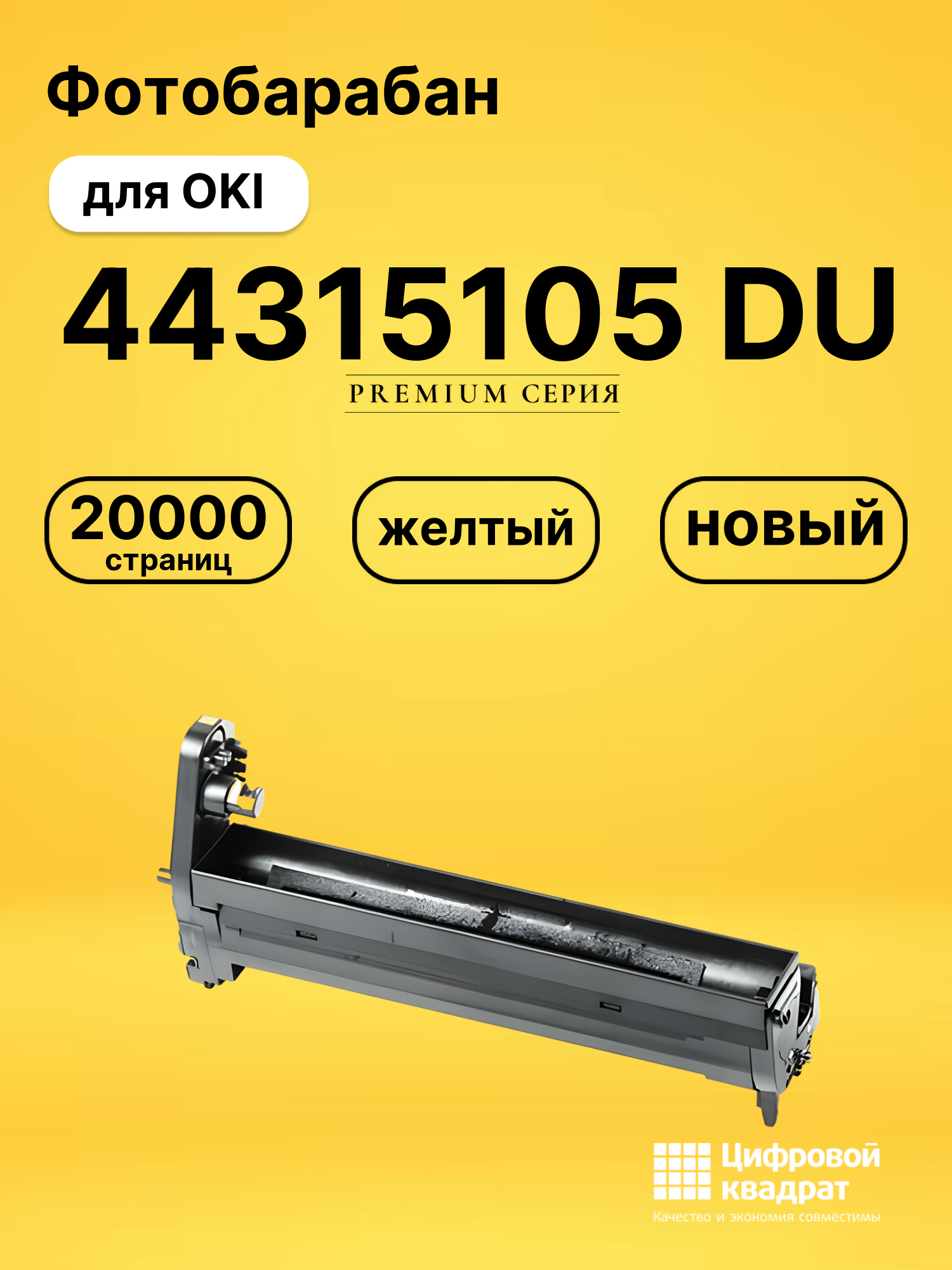 Фотобарабан 44315105 DU Oki желтый совместимый
