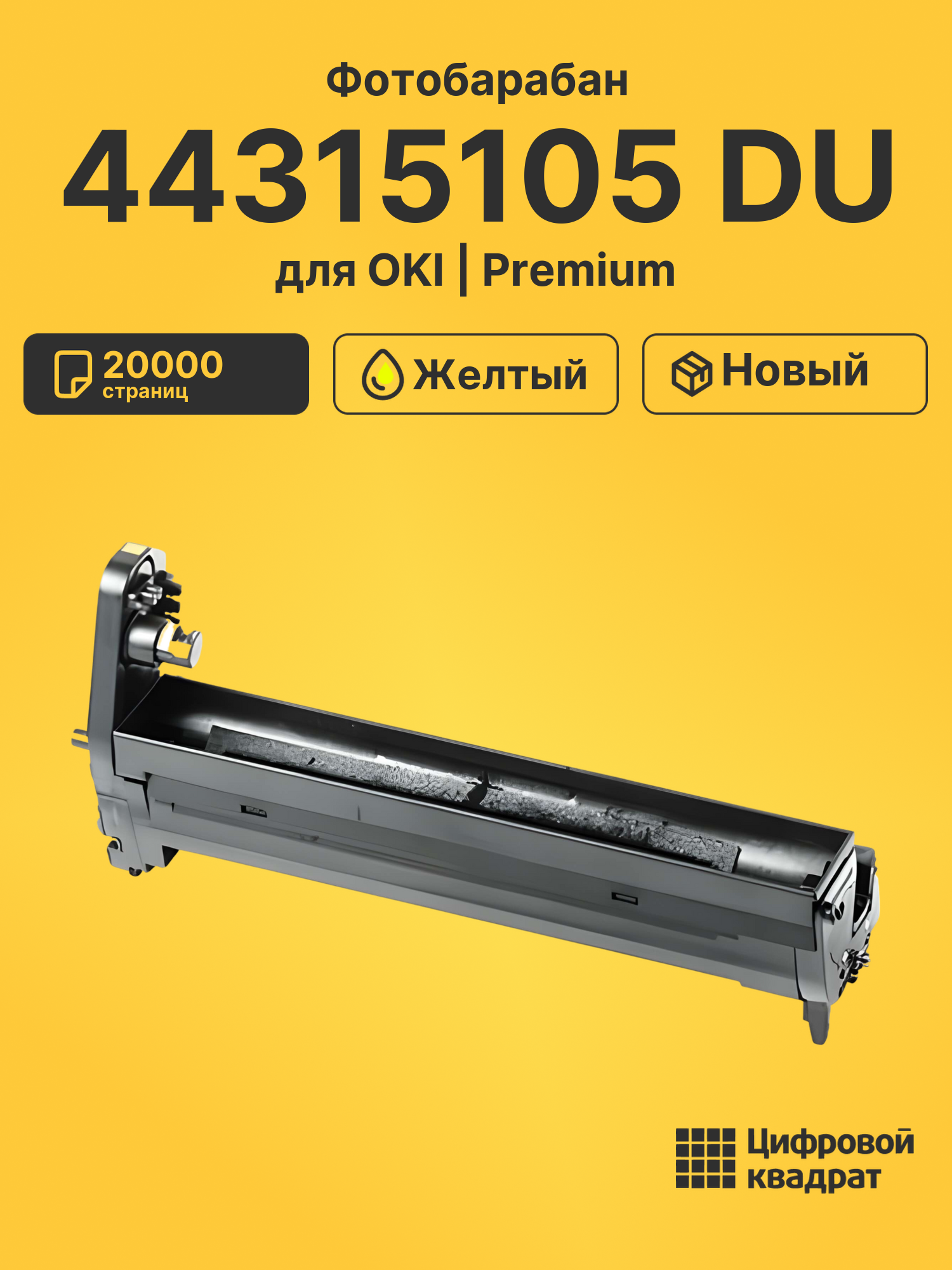 Фотобарабан 44315105 DU для OKI Data C610n желтый