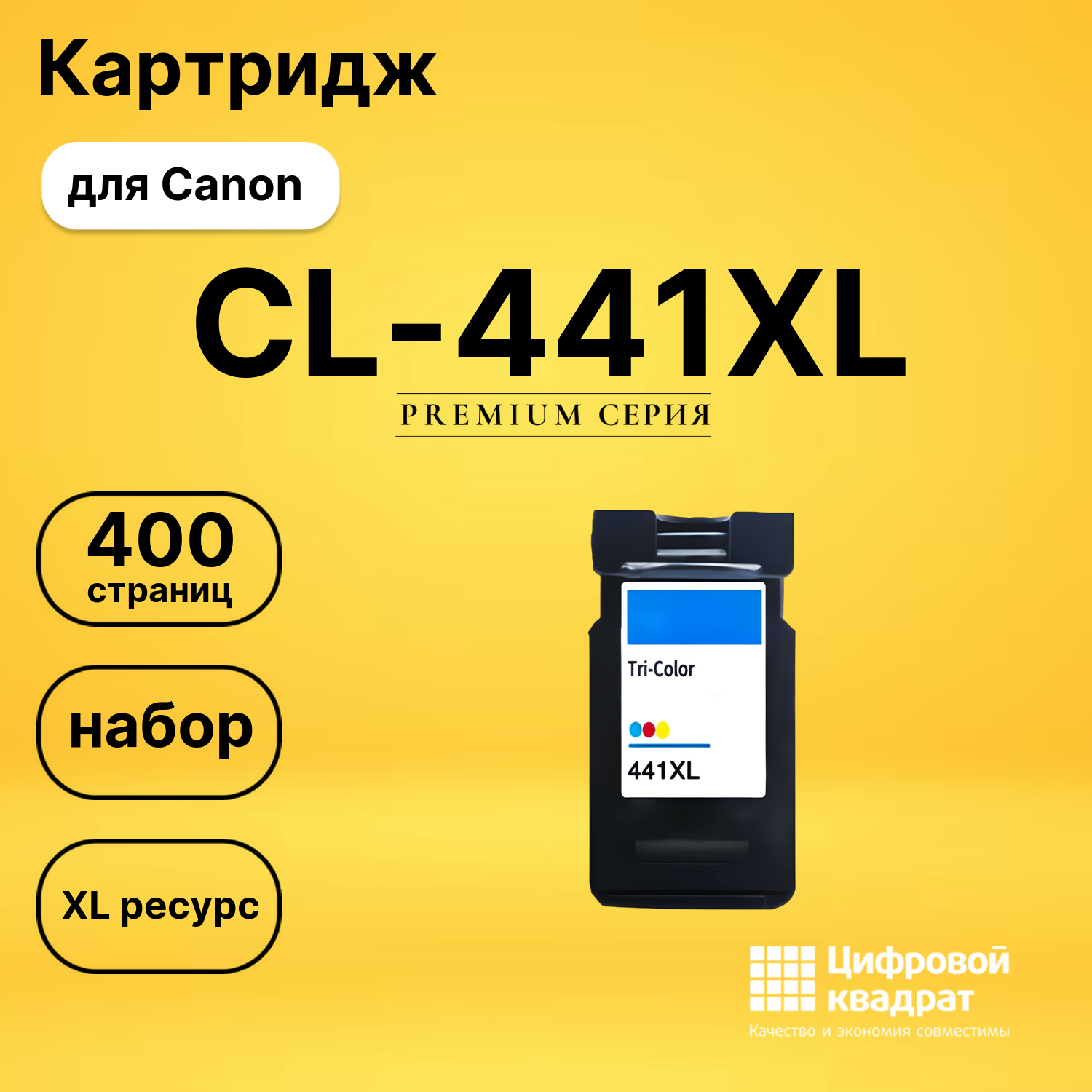 Картридж CL-441XL Canon 5220B001 цветной увеличенный ресурс совместимый