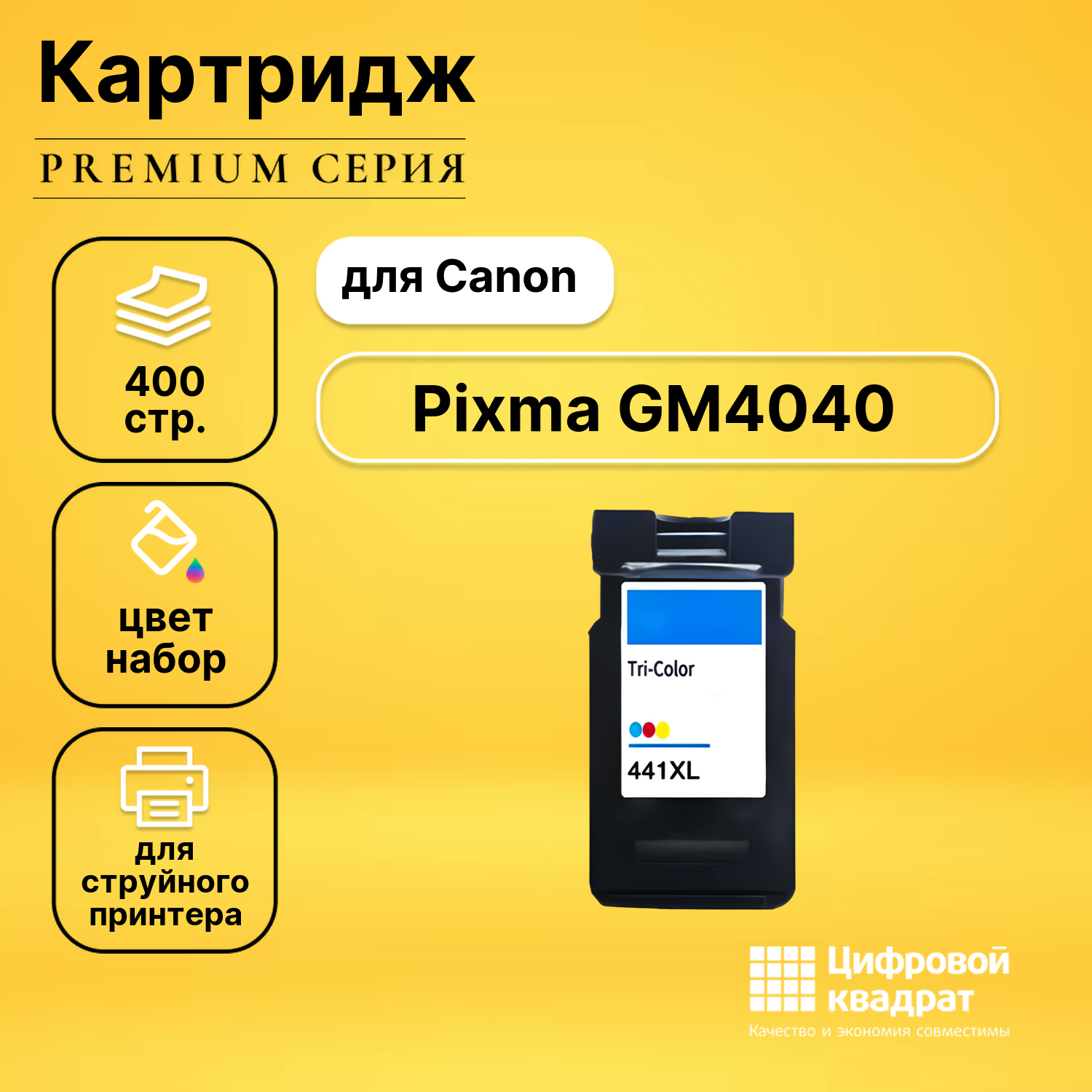 Картридж для Canon Pixma GM4040 совместимый