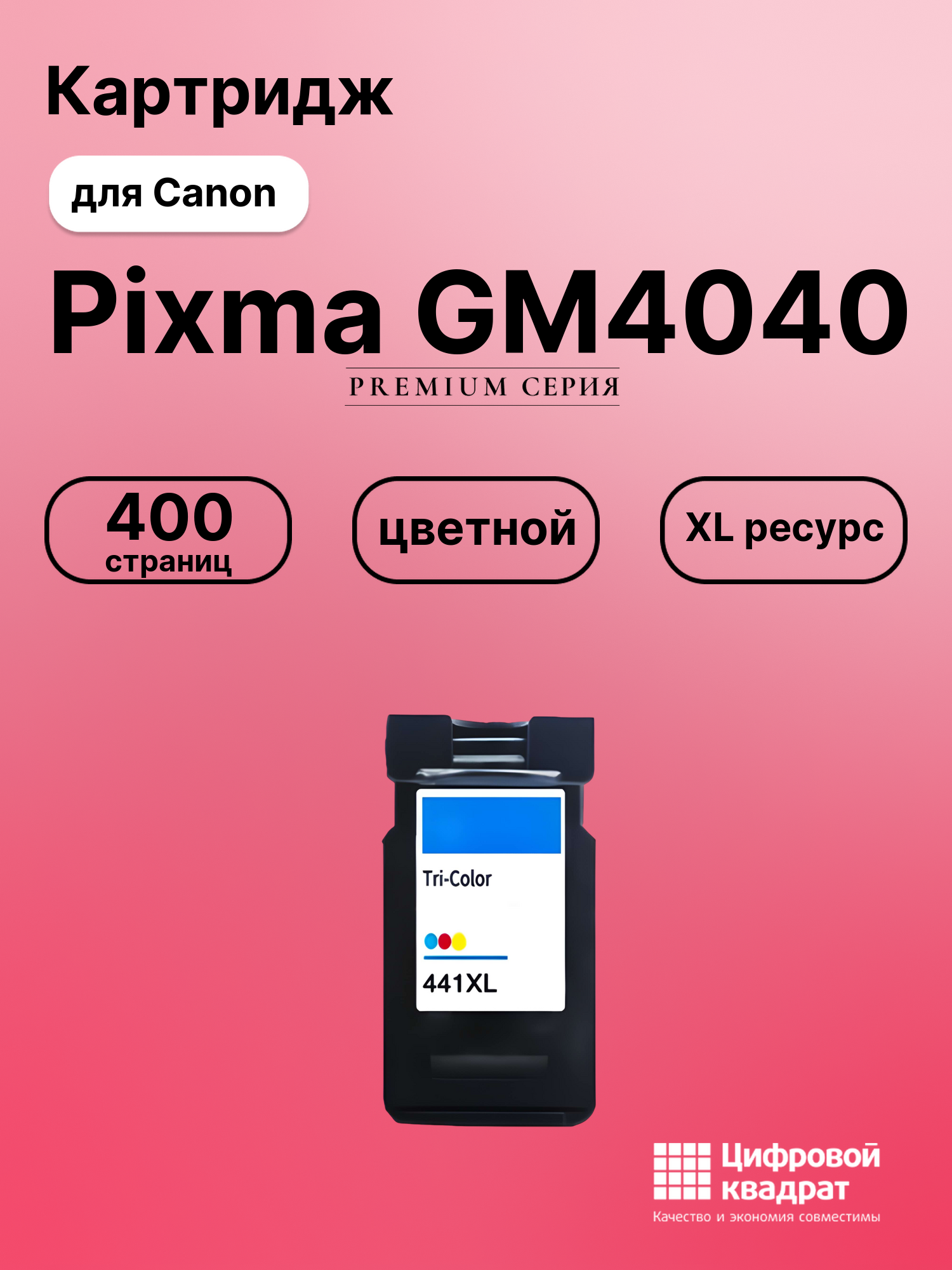 Картридж для Canon Pixma GM4040 совместимый