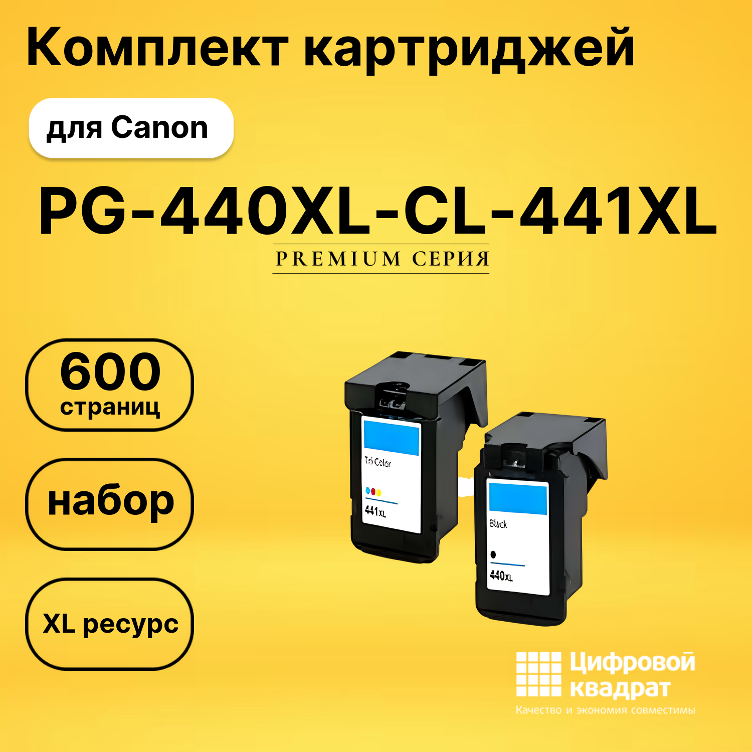 Набор картриджей PG-440XL-CL-441XL Canon 5216B001-5220B001 увеличенный ресурс совместимый