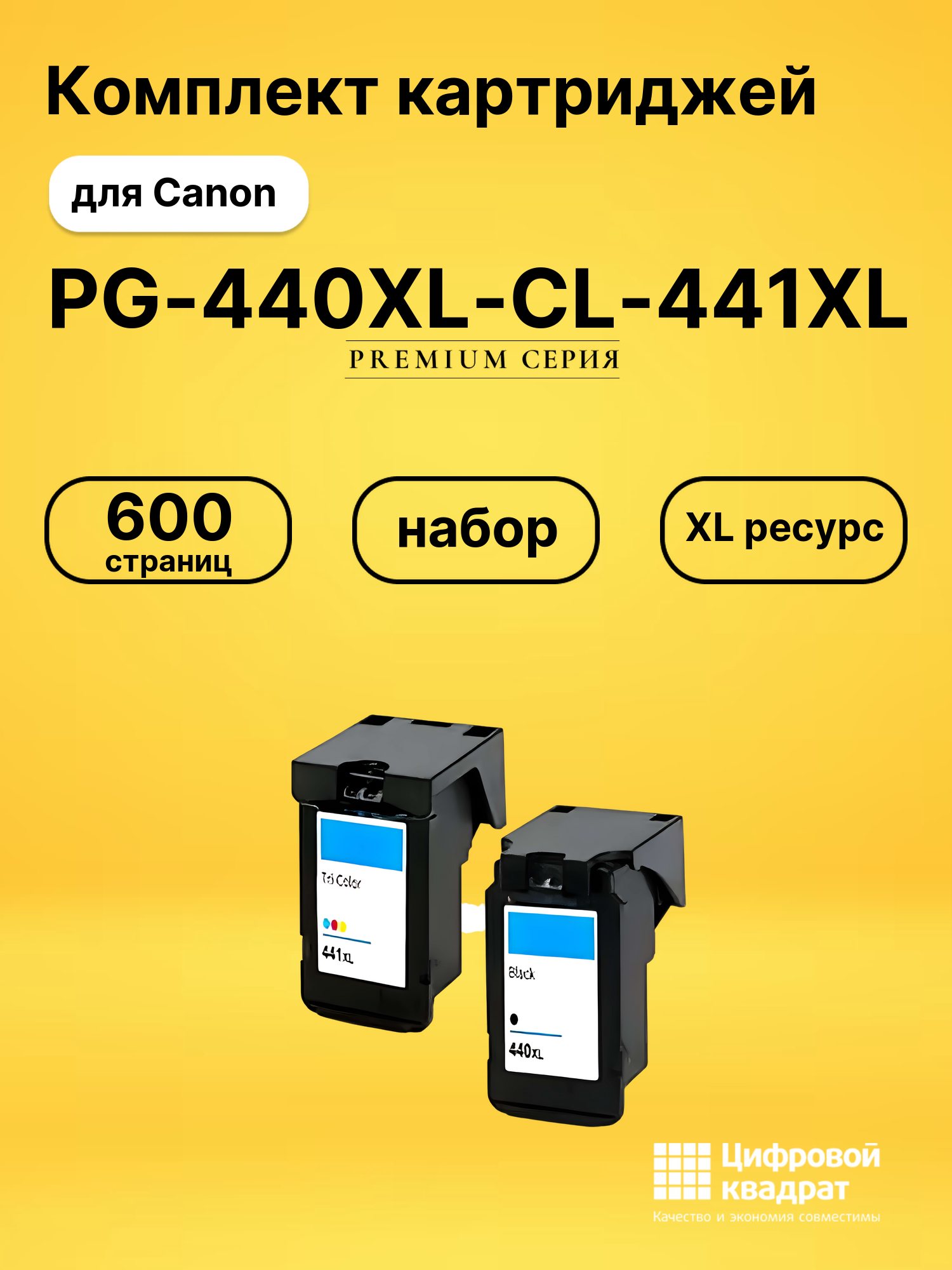 Набор картриджей PG-440XL-CL-441XL Canon 5216B001-5220B001 увеличенный ресурс совместимый