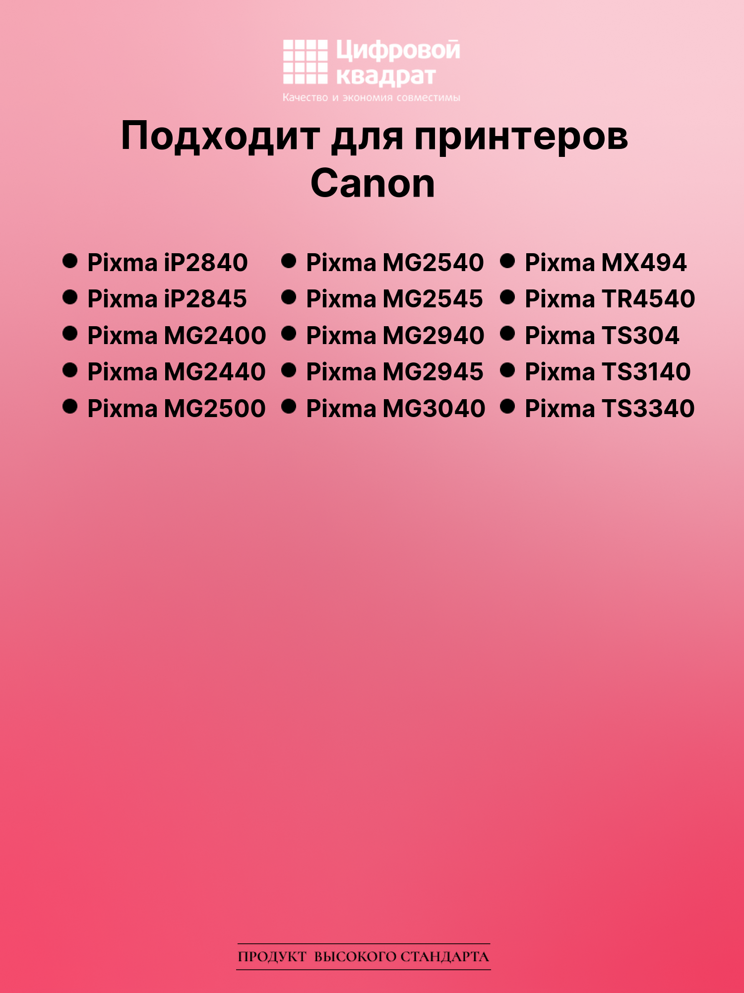Картридж для Canon Pixma iP2840 совместимый 2