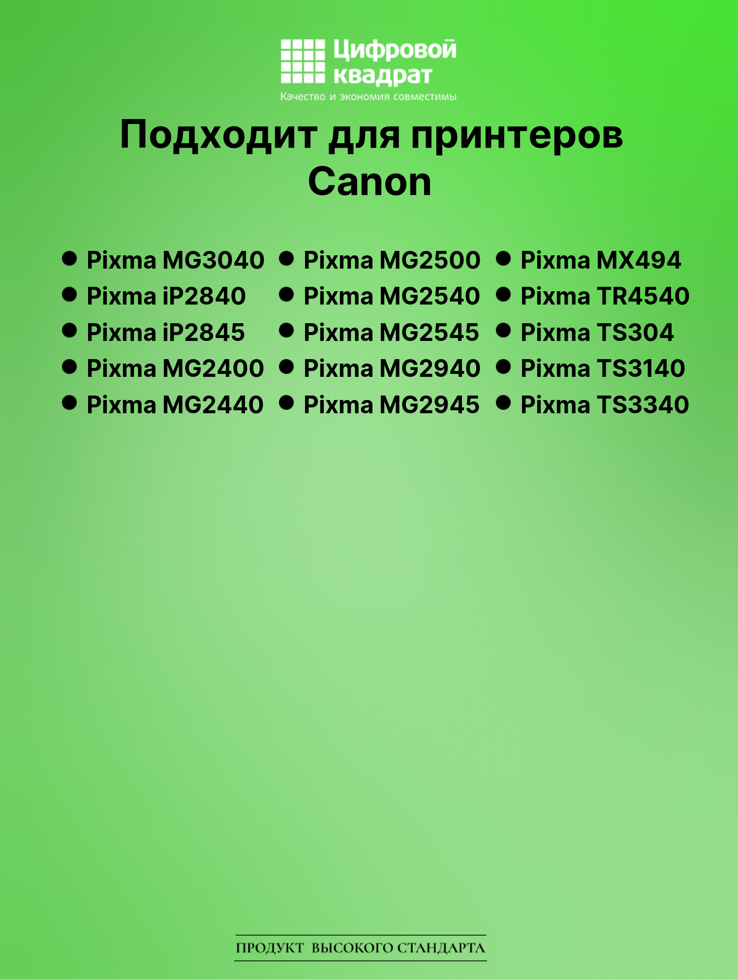 Картридж для Canon Pixma MG3040 совместимый 2