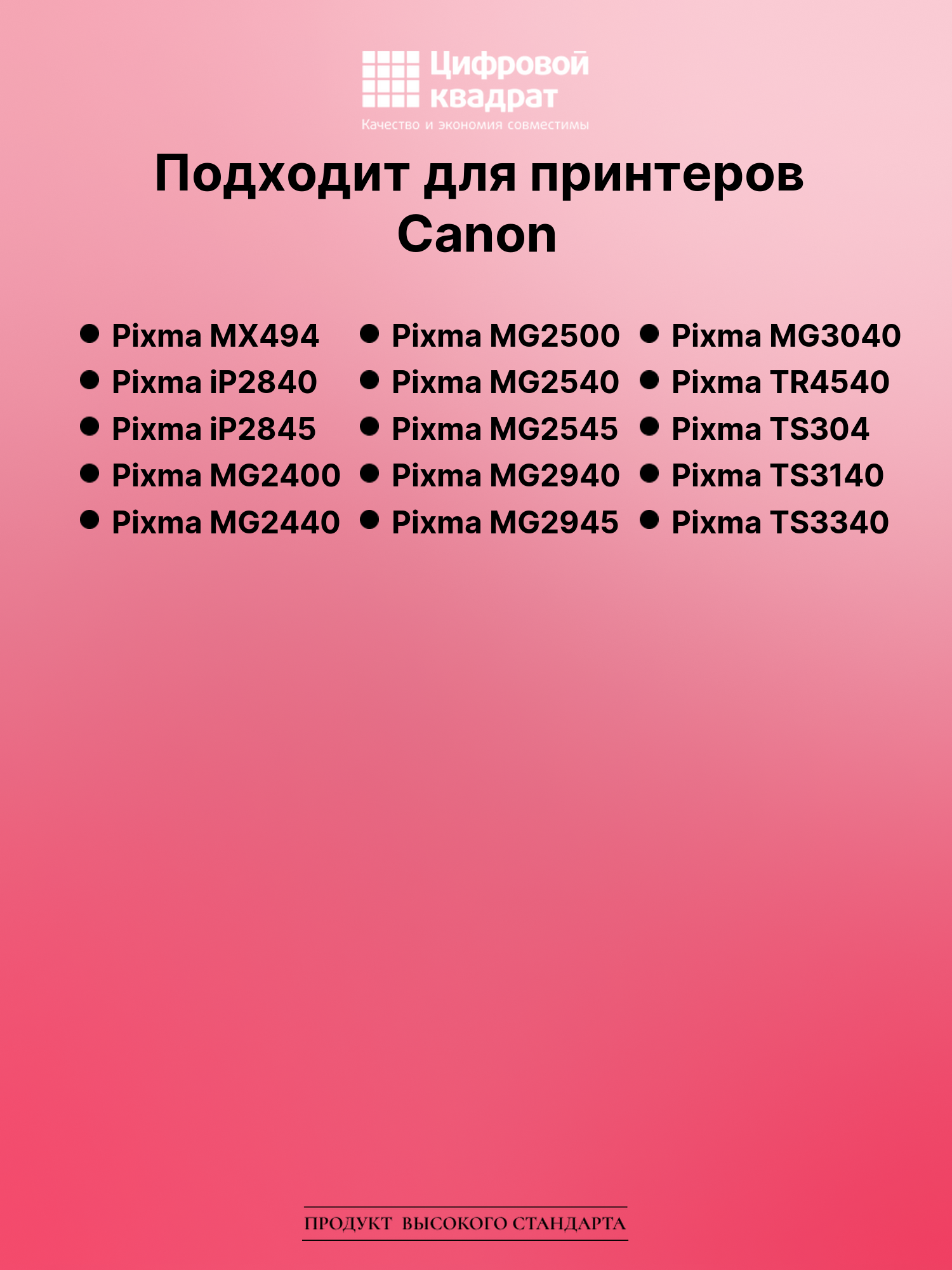 Картридж для Canon Pixma MX494 совместимый 2
