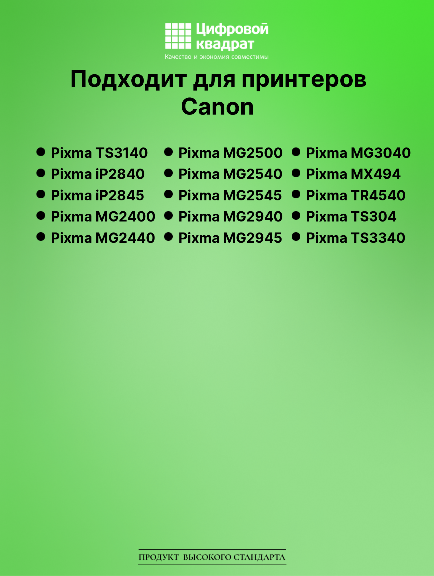 Картридж для Canon Pixma TS3140 совместимый 2