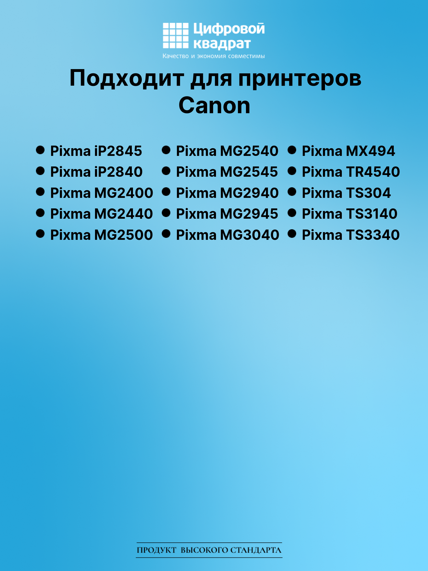 Картридж для Canon Pixma iP2845 совместимый 2