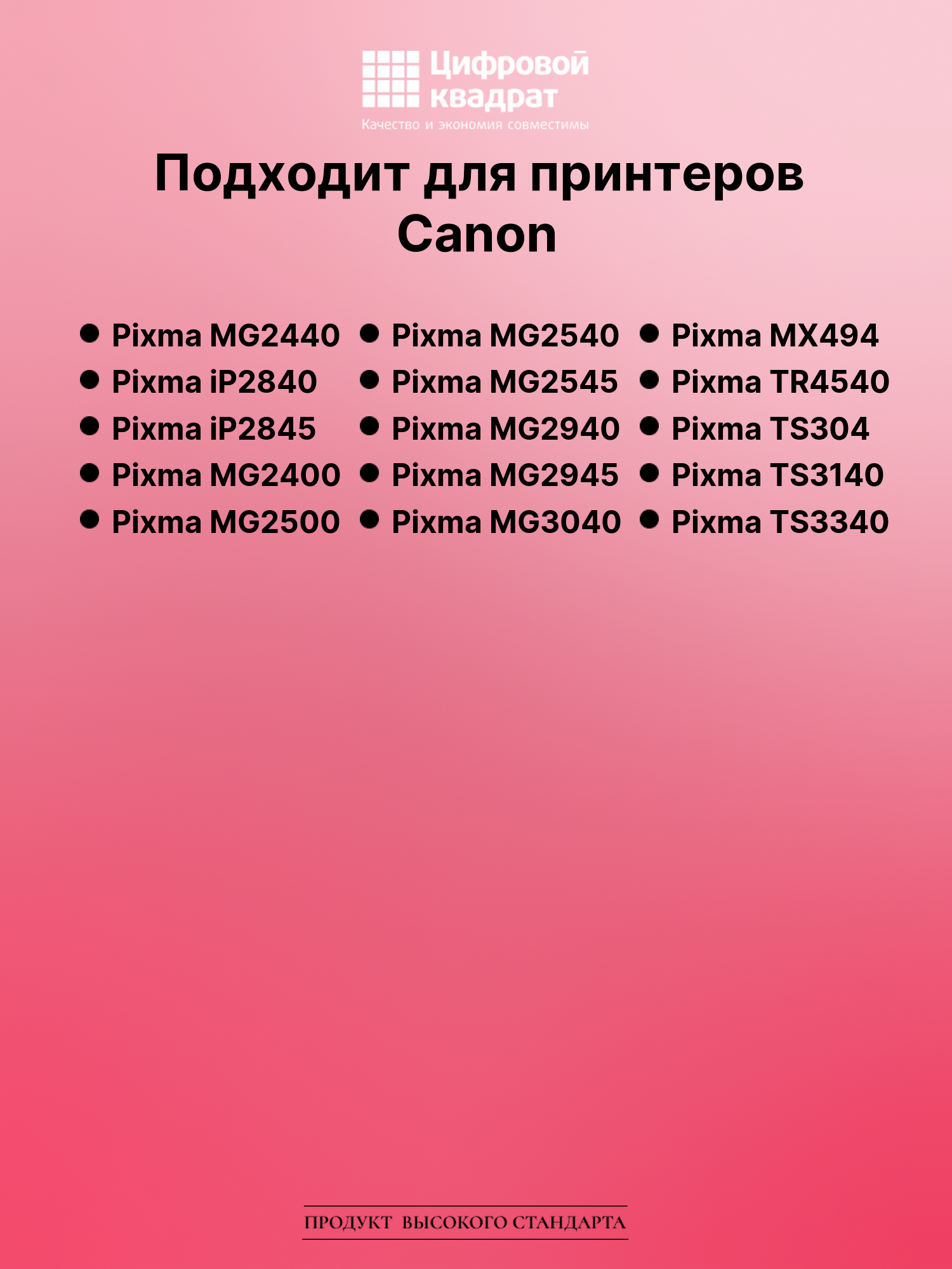 Картридж для Canon Pixma MG2440 совместимый 2