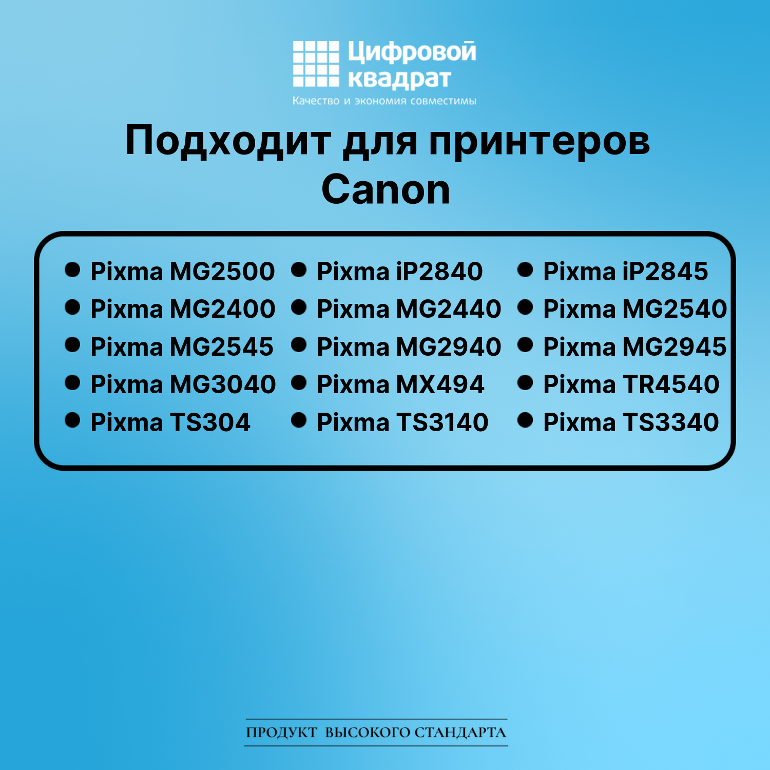 Картридж для Canon Pixma MG2500 совместимый 2
