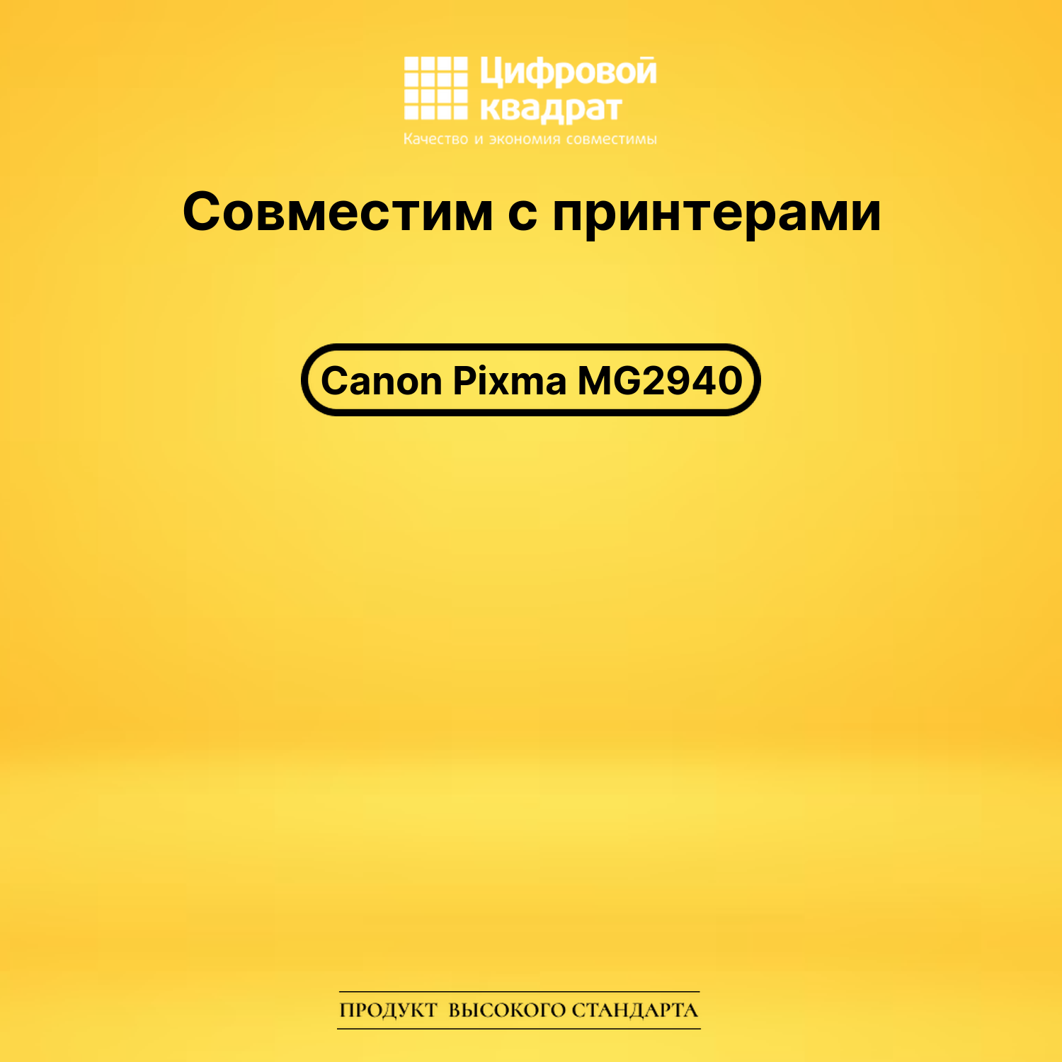 Картридж для Canon Pixma MG2940 совместимый 2