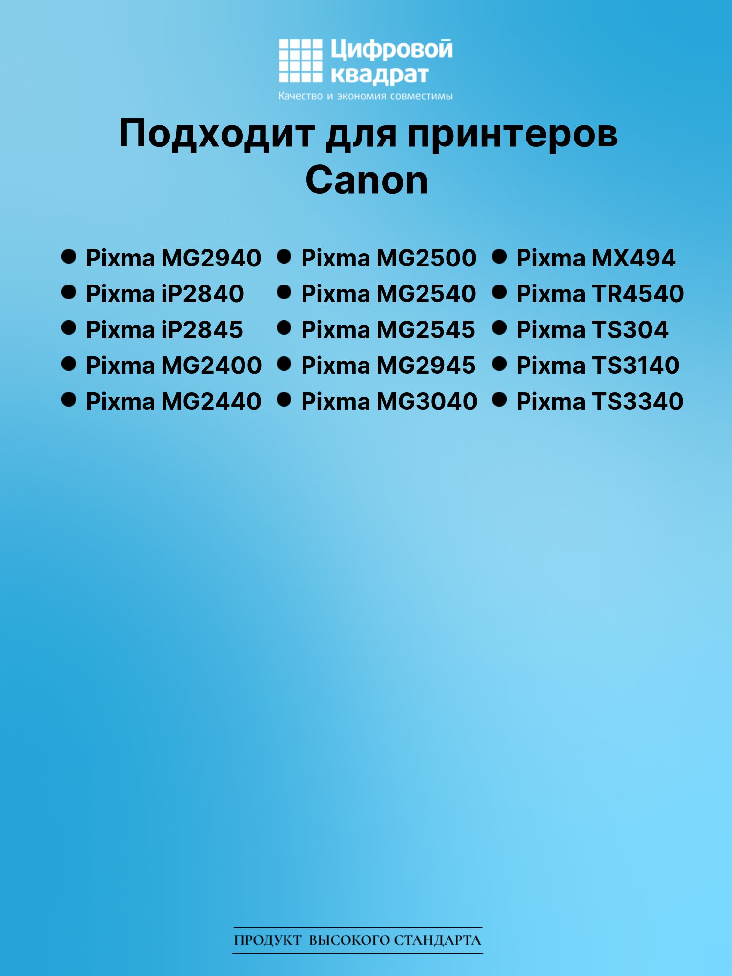 Картридж для Canon Pixma MG2940 совместимый 2
