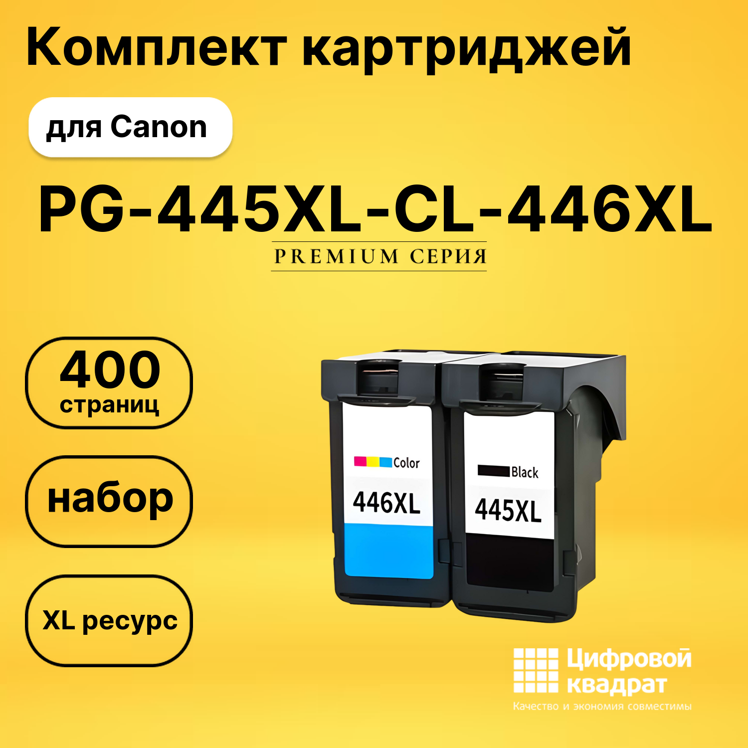 Набор картриджей PG-445XL-CL-446XL Canon 8282B001-8284B001 увеличенный ресурс совместимый