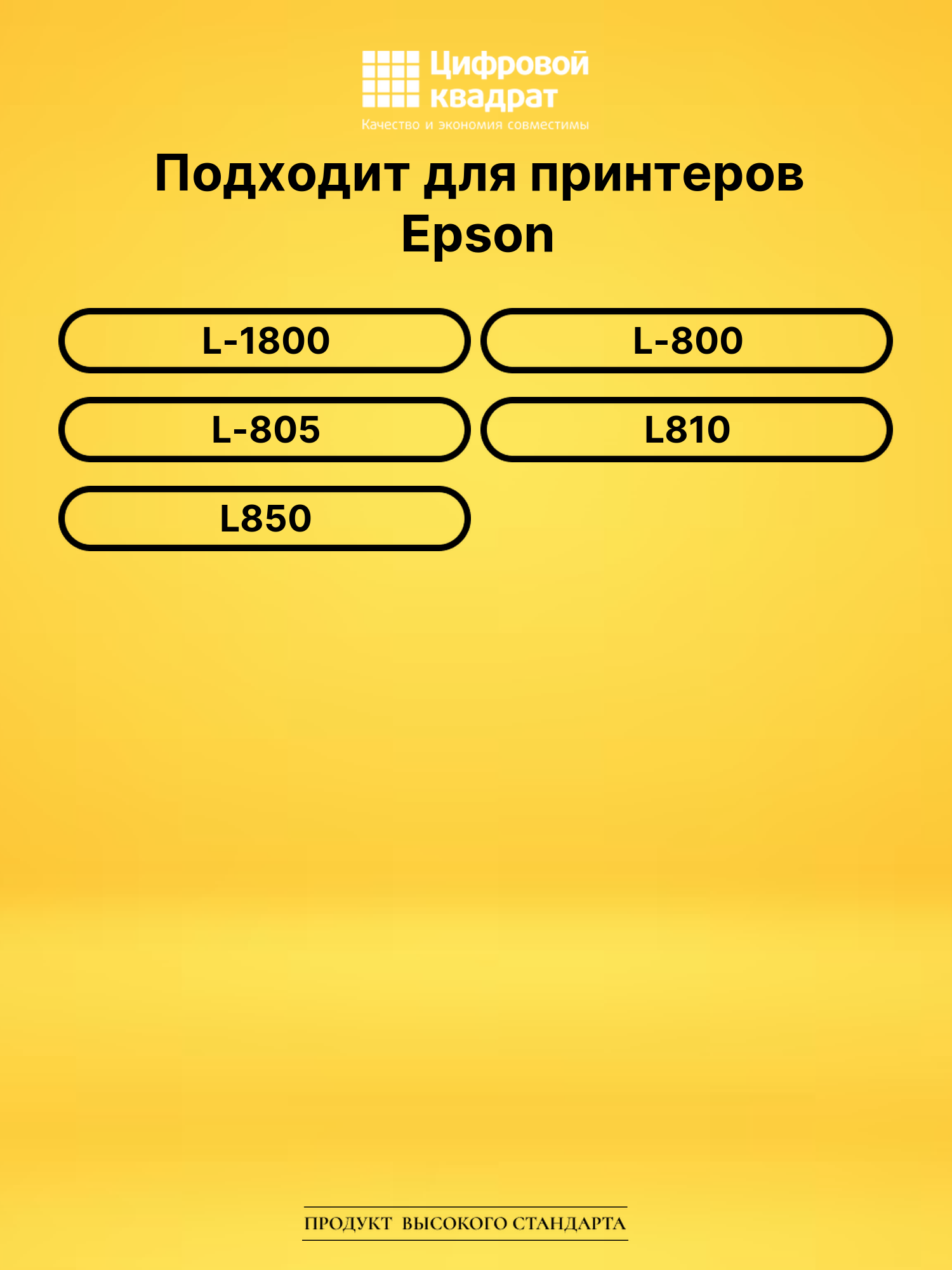 Чернила T6731-T6736 для Epson L-805 набор cmyk lclm 2