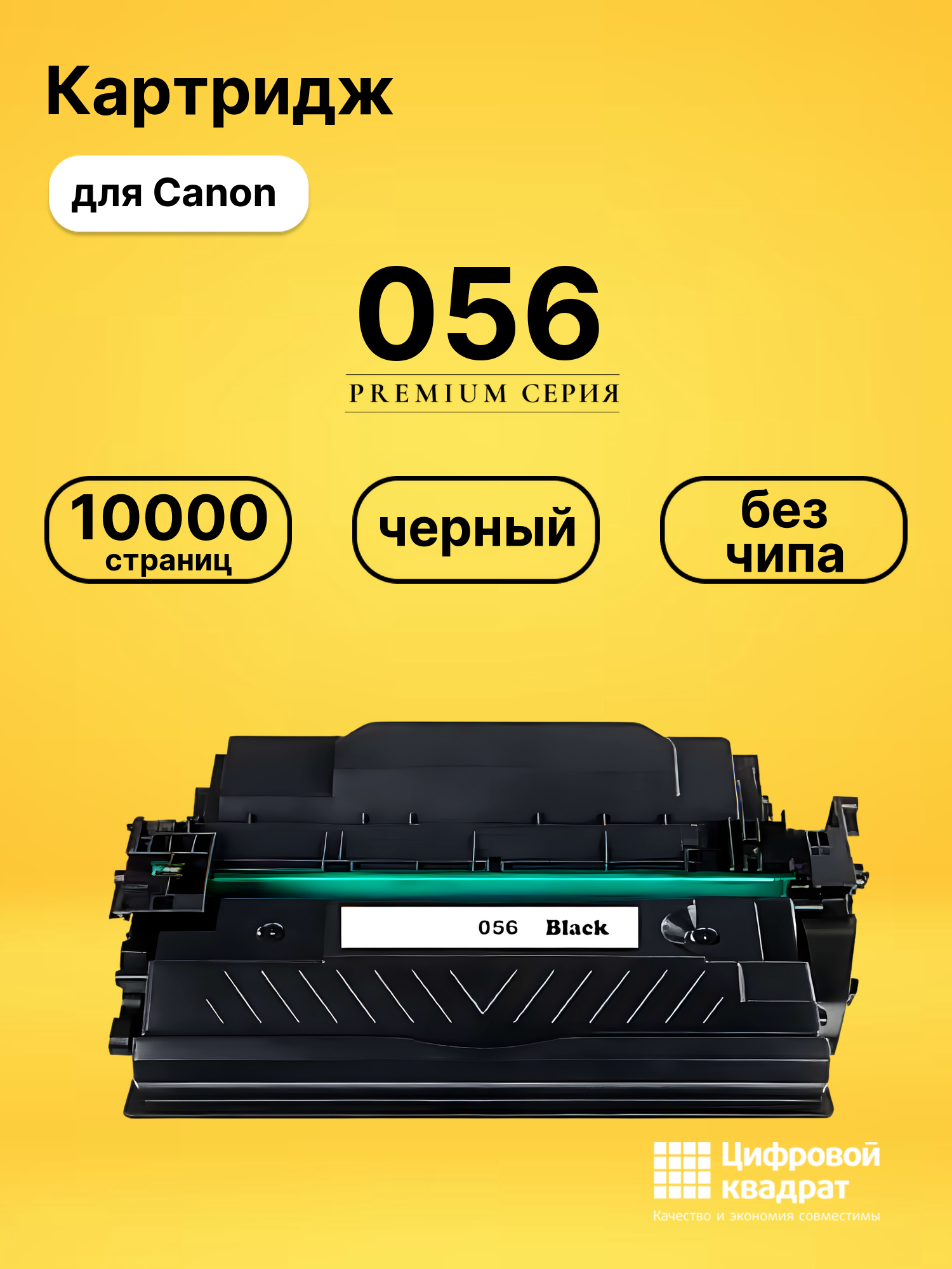 Картридж 056 для Canon MF542x, MF543x, LBP-325 черный