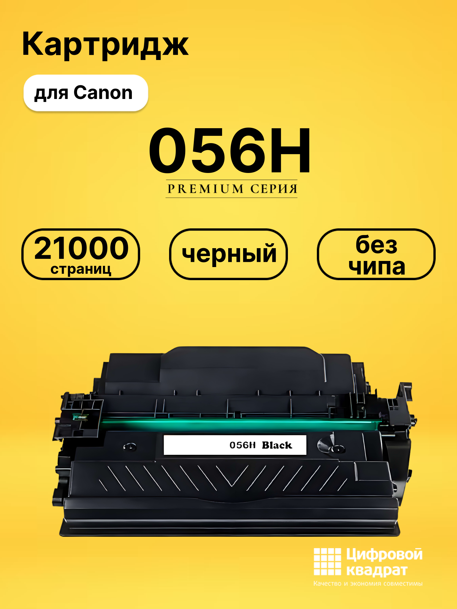 Картридж 056H для Canon MF542x, MF543x, LBP-325 черный