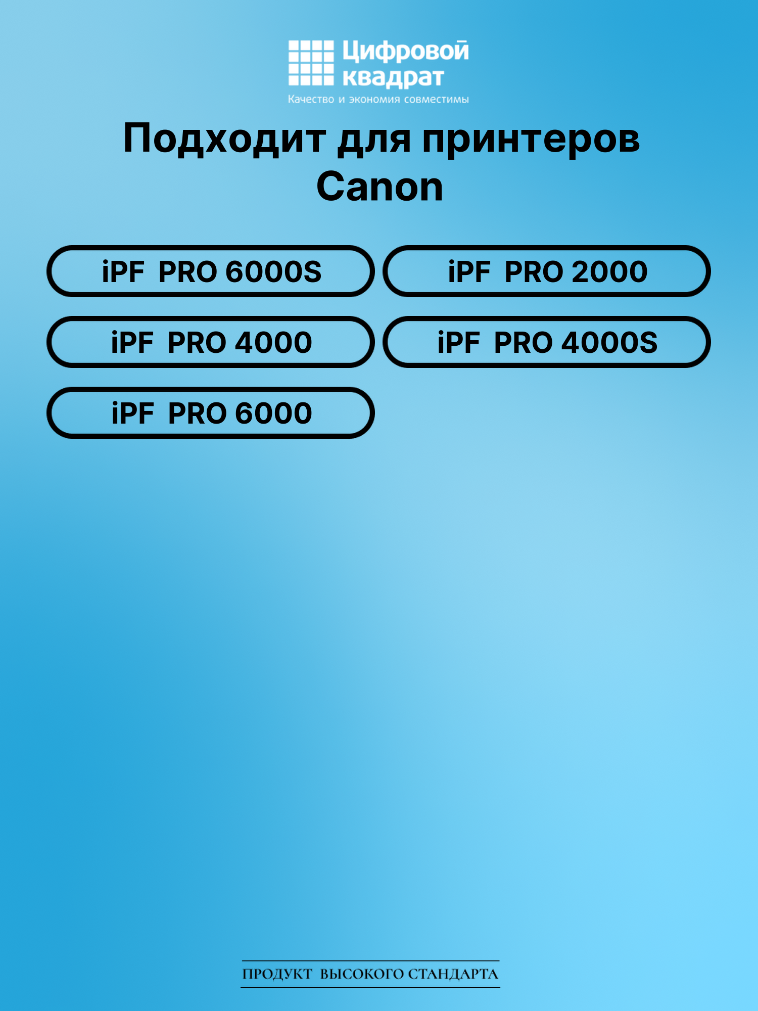 Картридж для Canon imagePROGRAF PRO 6000S совместимый 2