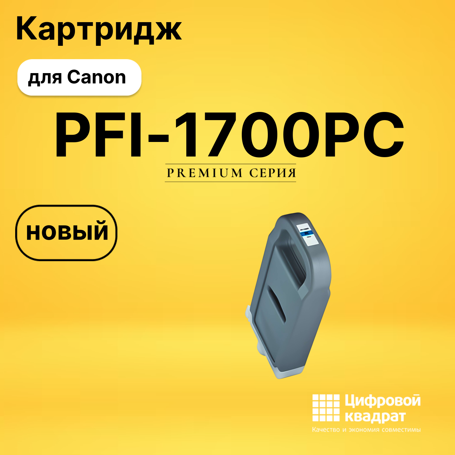 Картридж DS PFI-1700PC Canon фото-голубой