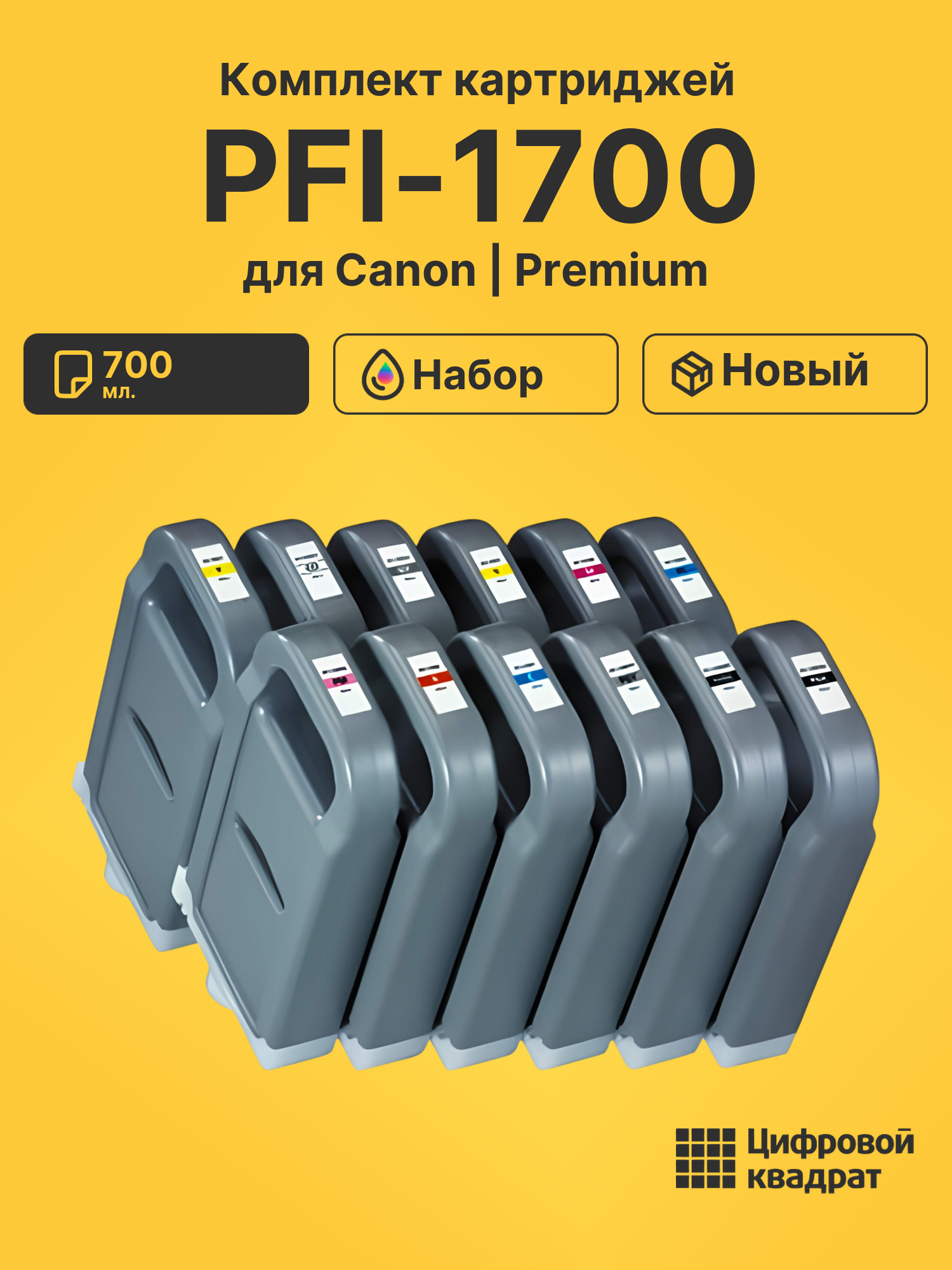 Картриджи PFI-1700