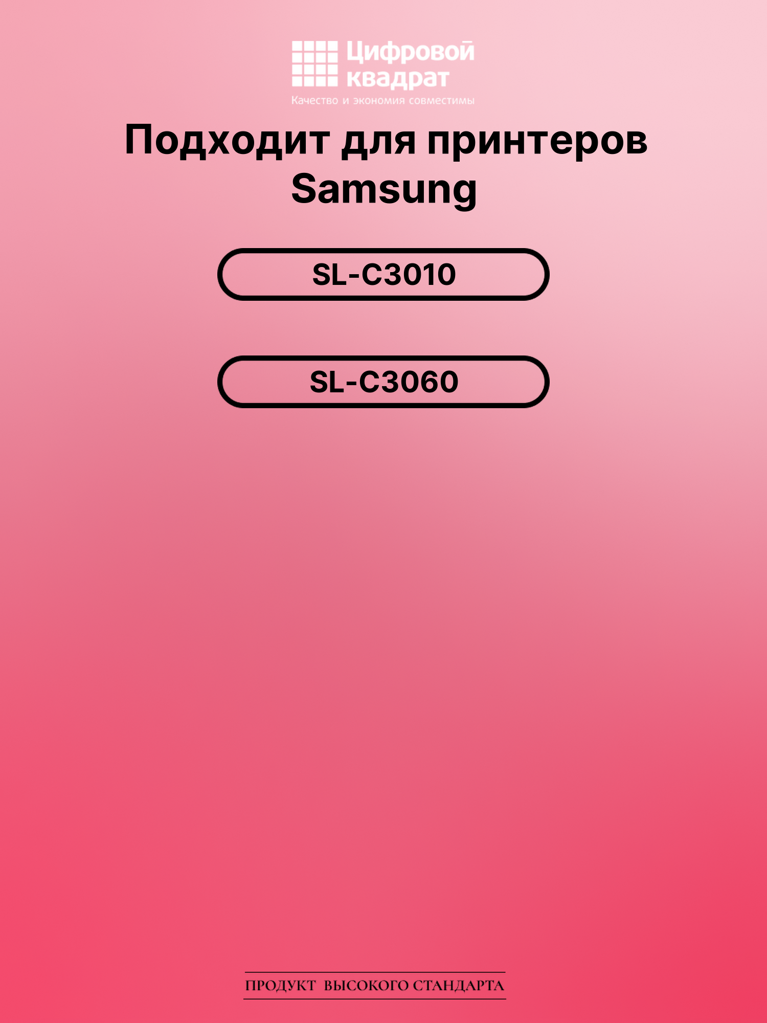 Картридж для Samsung SL-C3010 совместимый 2
