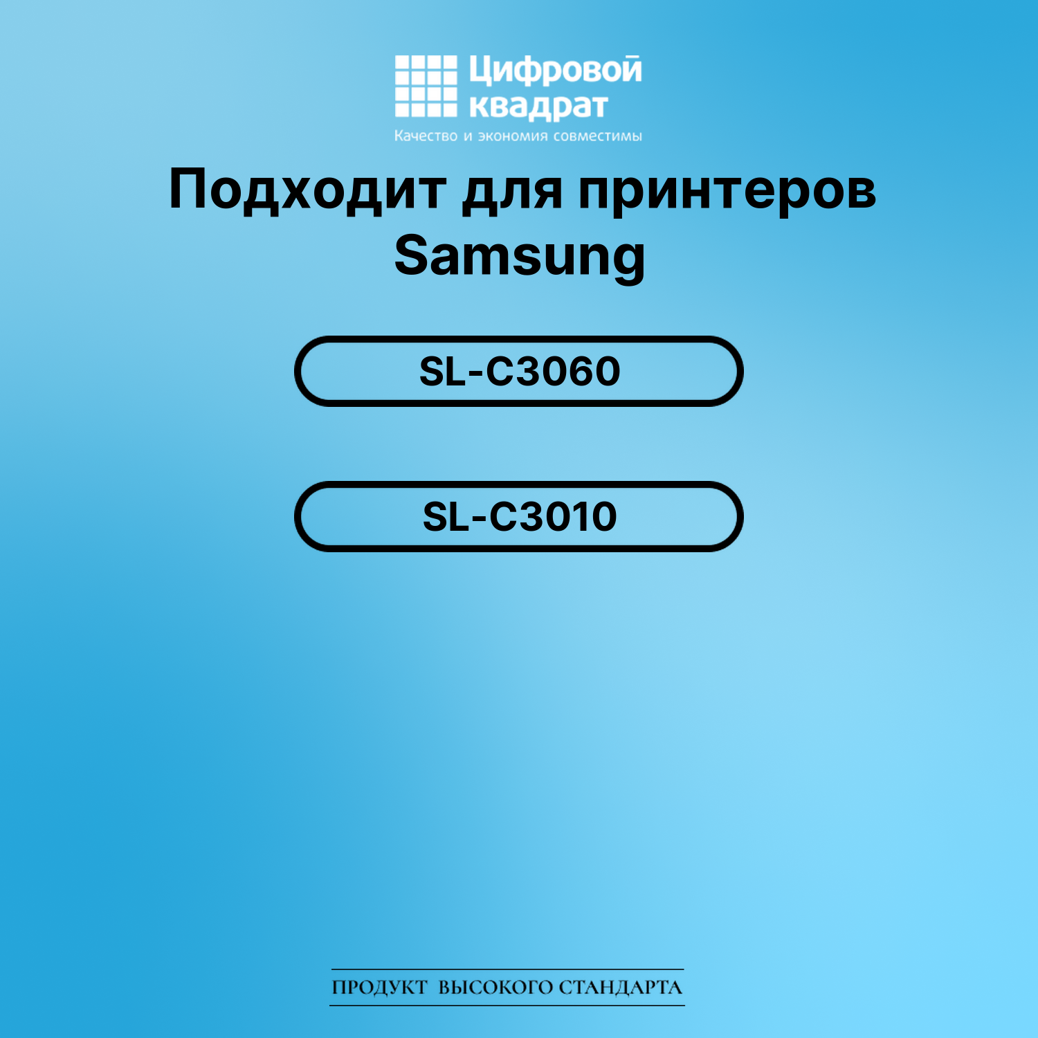 Картридж для Samsung SL-C3060 совместимый 2