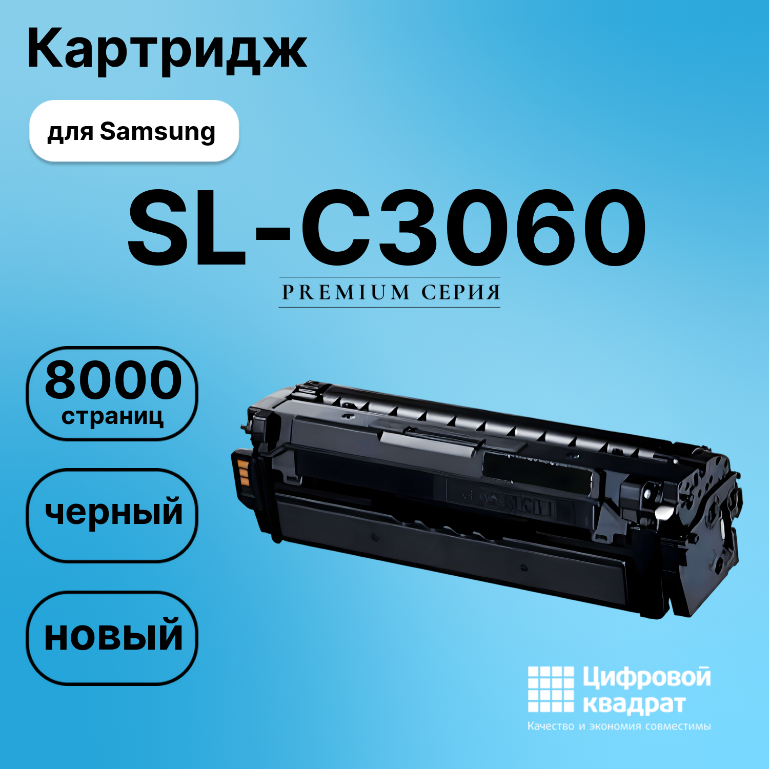 Картридж для Samsung SL-C3060 совместимый