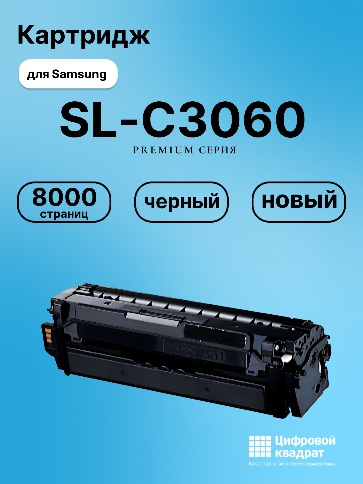 Картридж для Samsung SL-C3060 совместимый