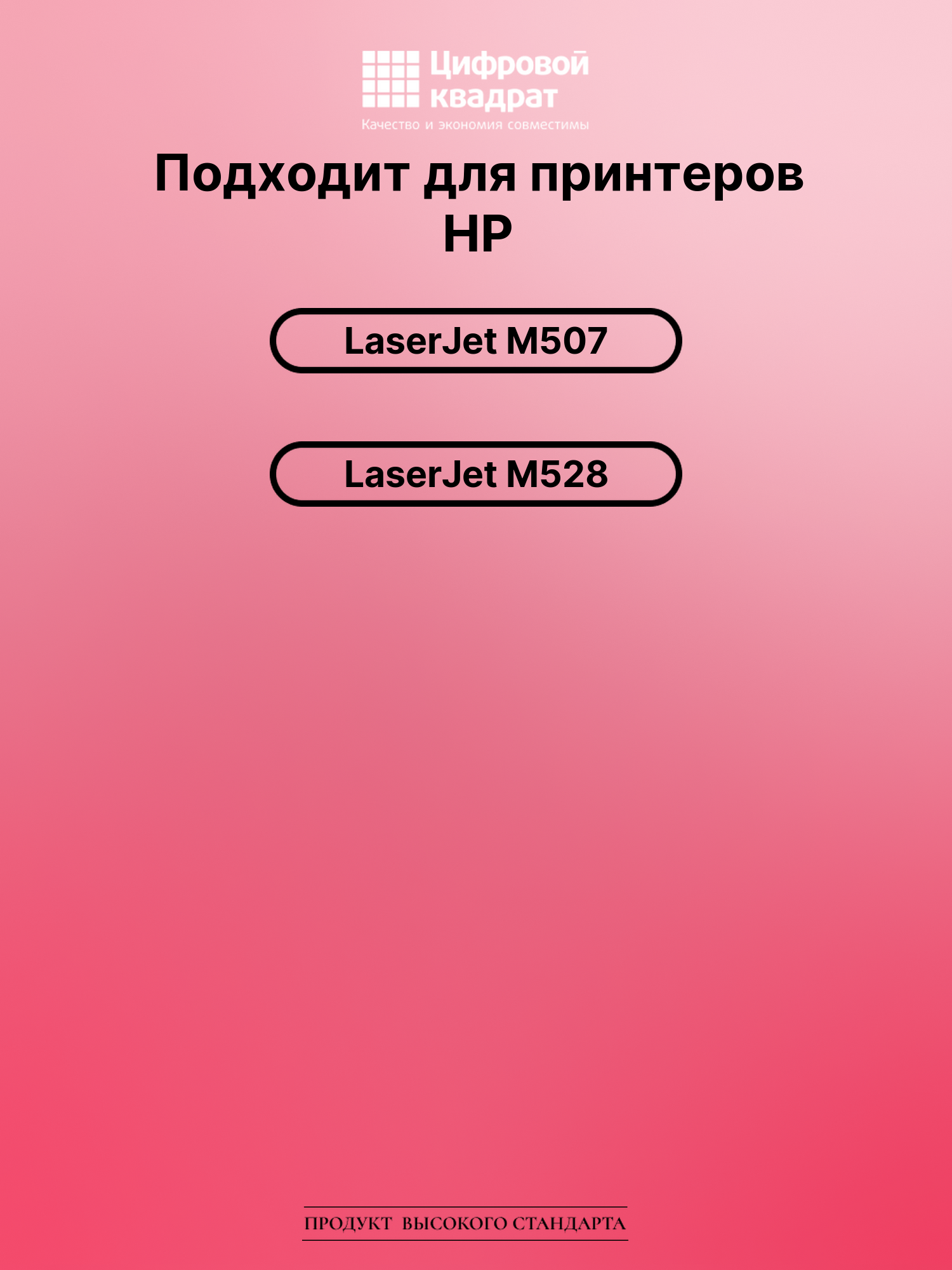 Картридж для HP LaserJet M507 без чипа совместимый 2