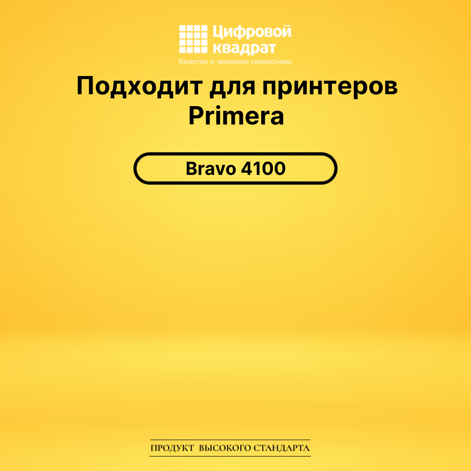 Картридж 53604 Primera черный совместимый 2